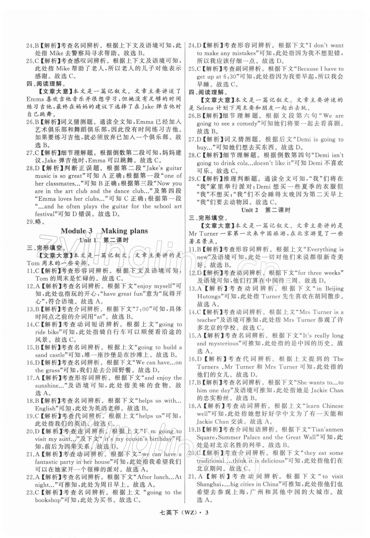 2022年名師面對(duì)面閱讀組合訓(xùn)練七年級(jí)英語下冊(cè)外研版溫州專版 參考答案第3頁