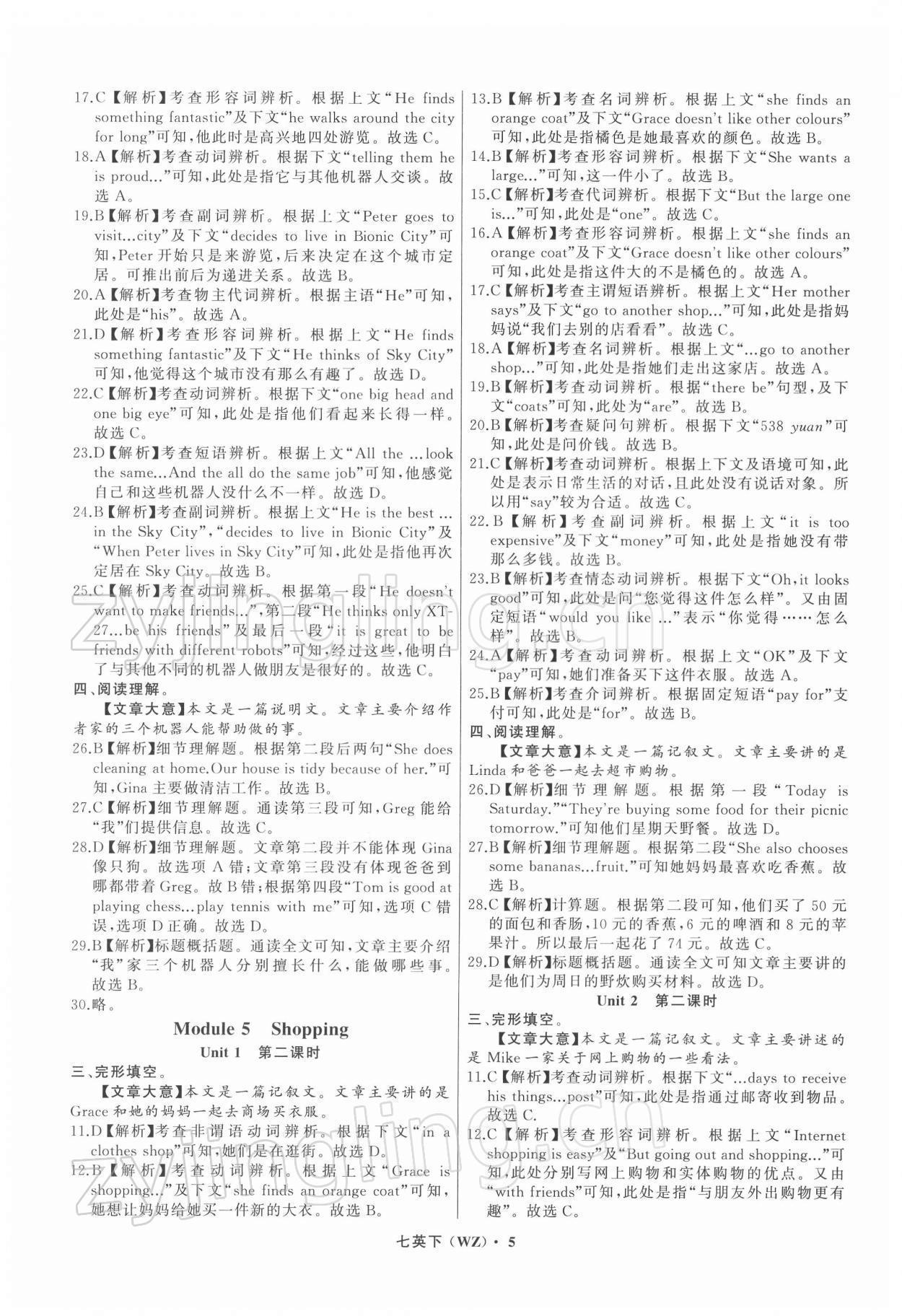 2022年名師面對面閱讀組合訓(xùn)練七年級英語下冊外研版溫州專版 參考答案第5頁