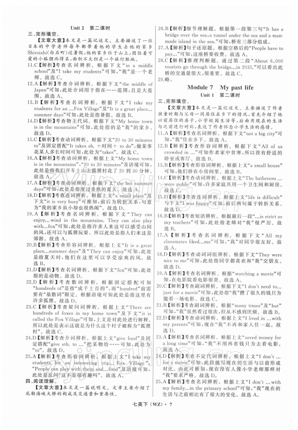 2022年名師面對面閱讀組合訓練七年級英語下冊外研版溫州專版 參考答案第7頁