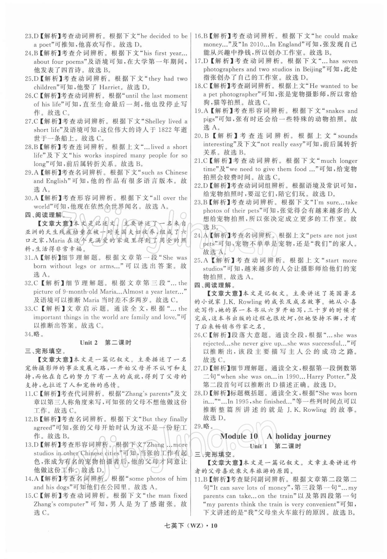 2022年名师面对面阅读组合训练七年级英语下册外研版温州专版&nbsp;参考答案第10页