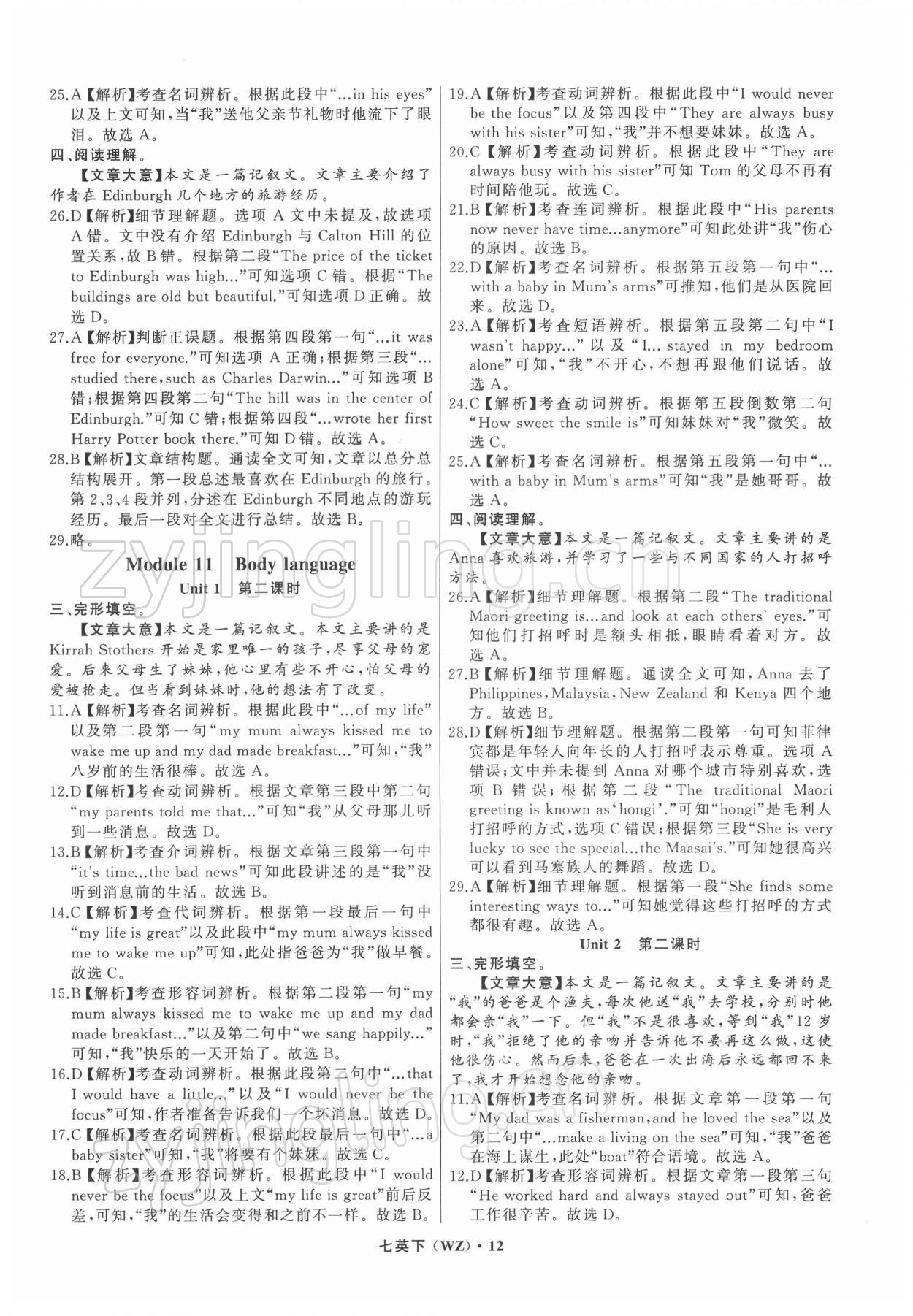 2022年名师面对面阅读组合训练七年级英语下册外研版温州专版&nbsp;参考答案第12页