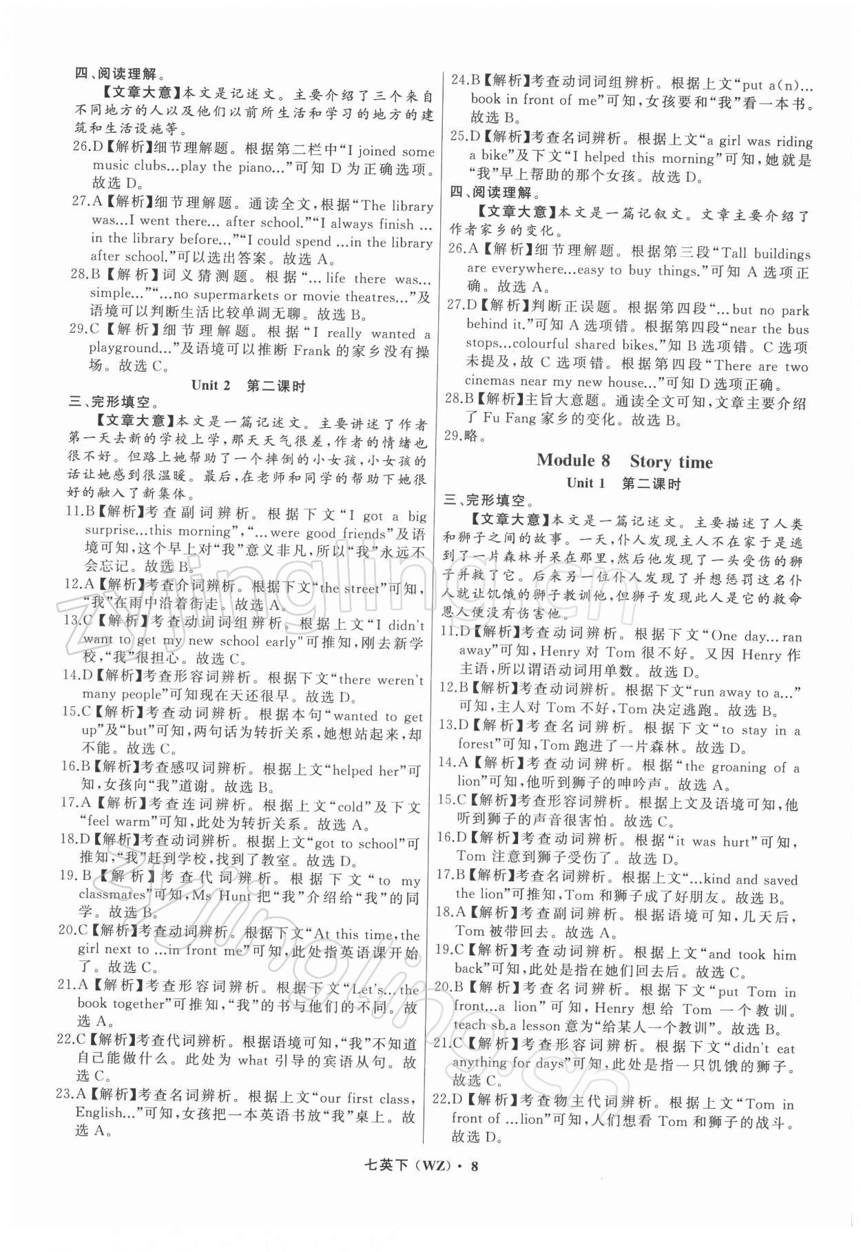 2022年名师面对面阅读组合训练七年级英语下册外研版温州专版&nbsp;参考答案第8页