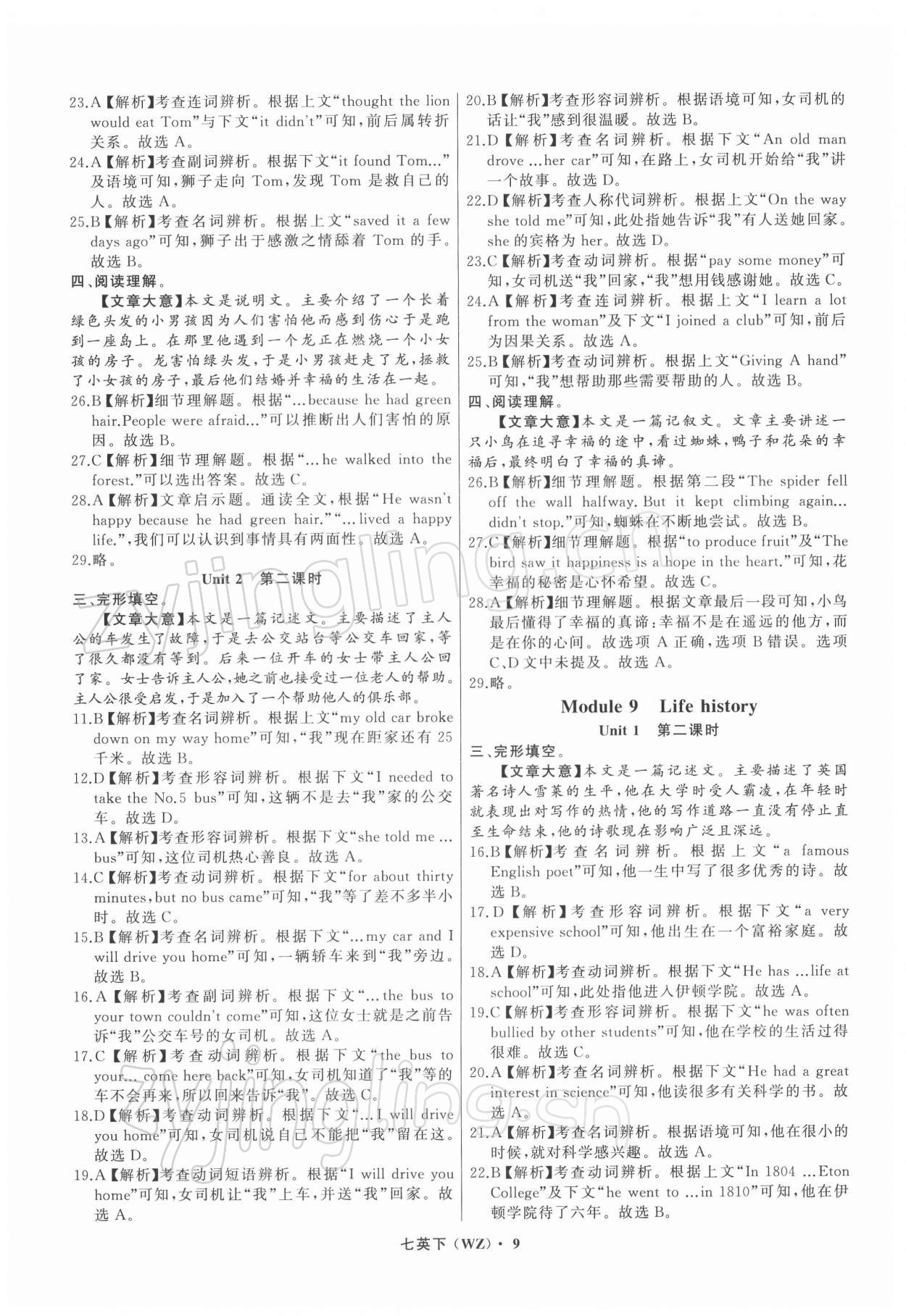 2022年名師面對(duì)面閱讀組合訓(xùn)練七年級(jí)英語(yǔ)下冊(cè)外研版溫州專版 參考答案第9頁(yè)