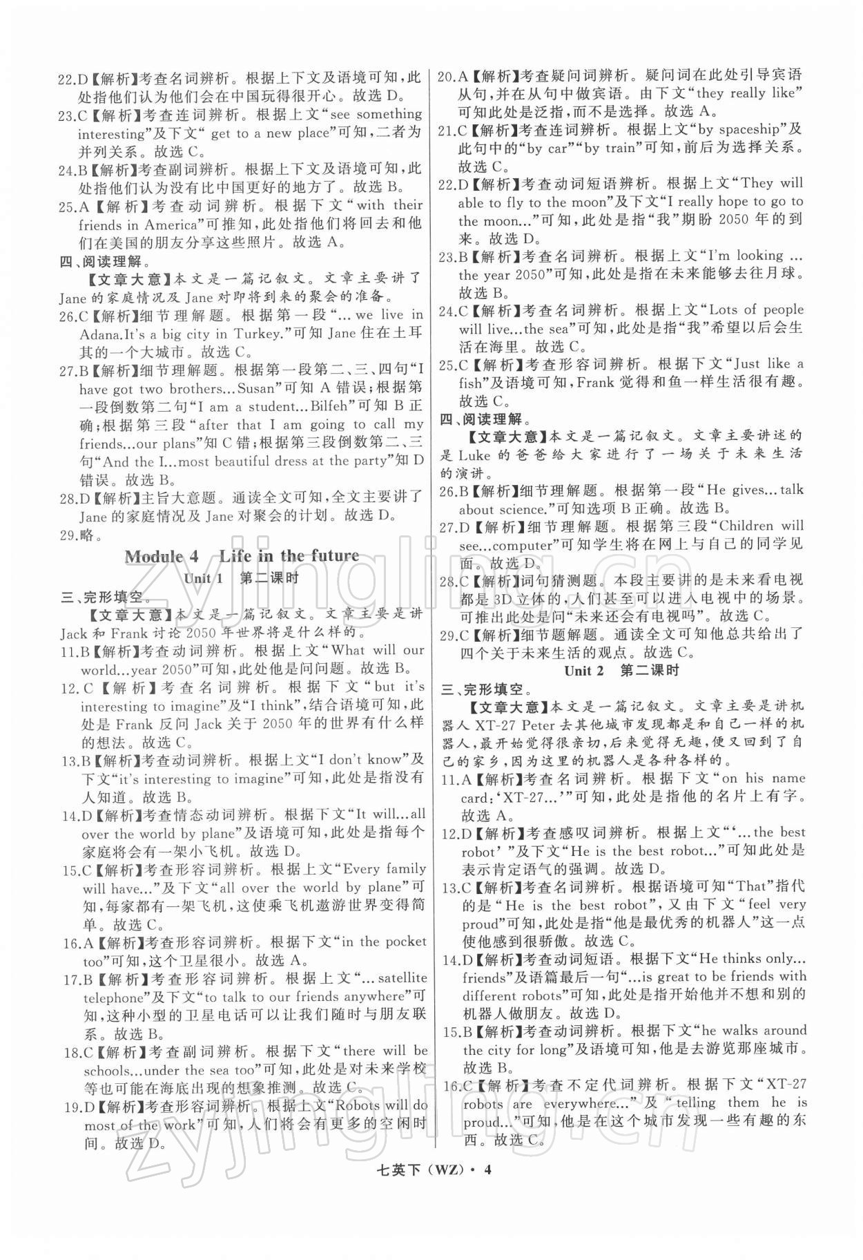 2022年名师面对面阅读组合训练七年级英语下册外研版温州专版&nbsp;参考答案第4页