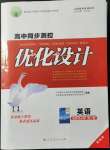 2021年高中同步測控優(yōu)化設計英語必修第二冊增強版