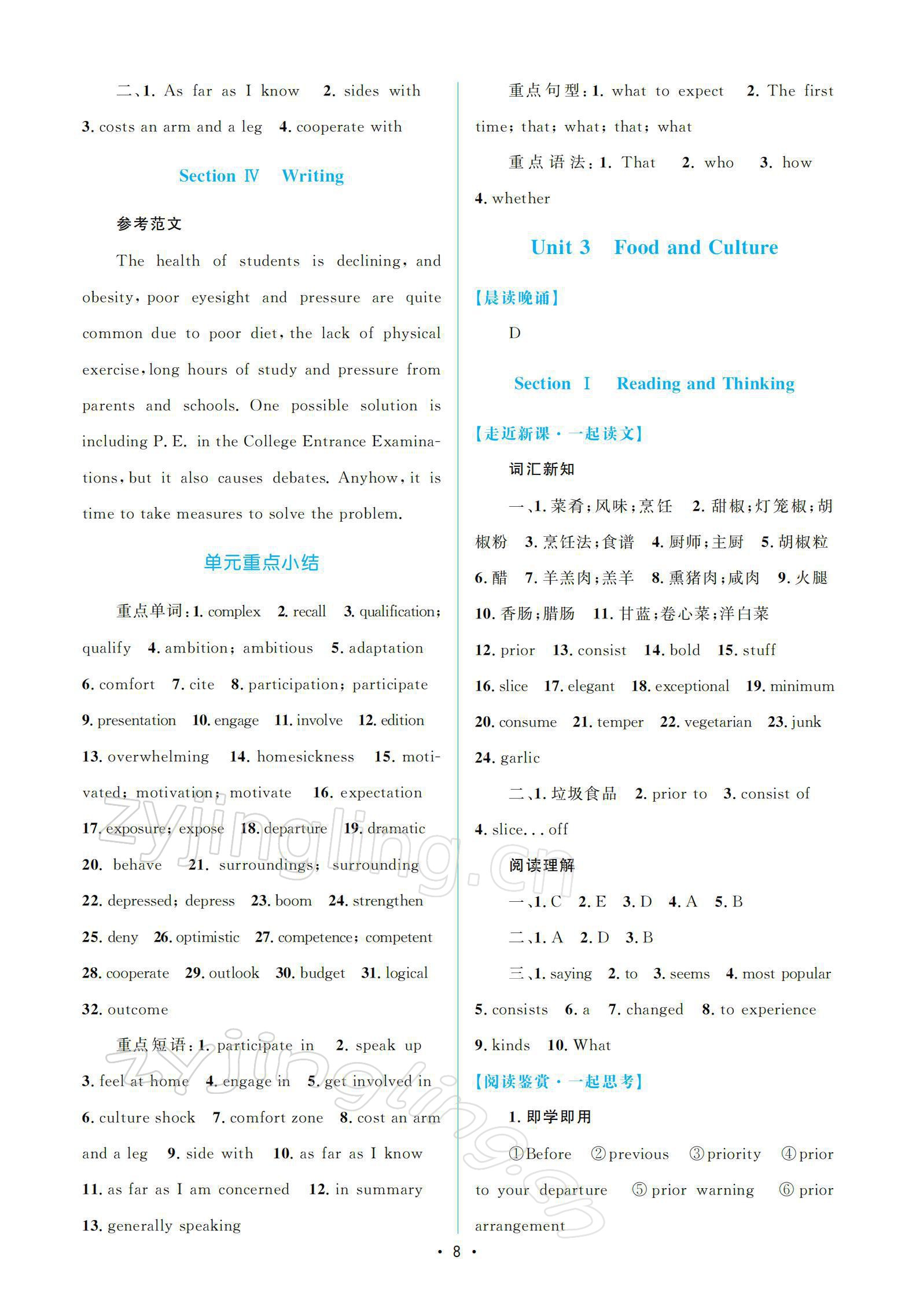 2021年高中同步測(cè)控優(yōu)化設(shè)計(jì)英語(yǔ)必修第二冊(cè)增強(qiáng)版 參考答案第7頁(yè)