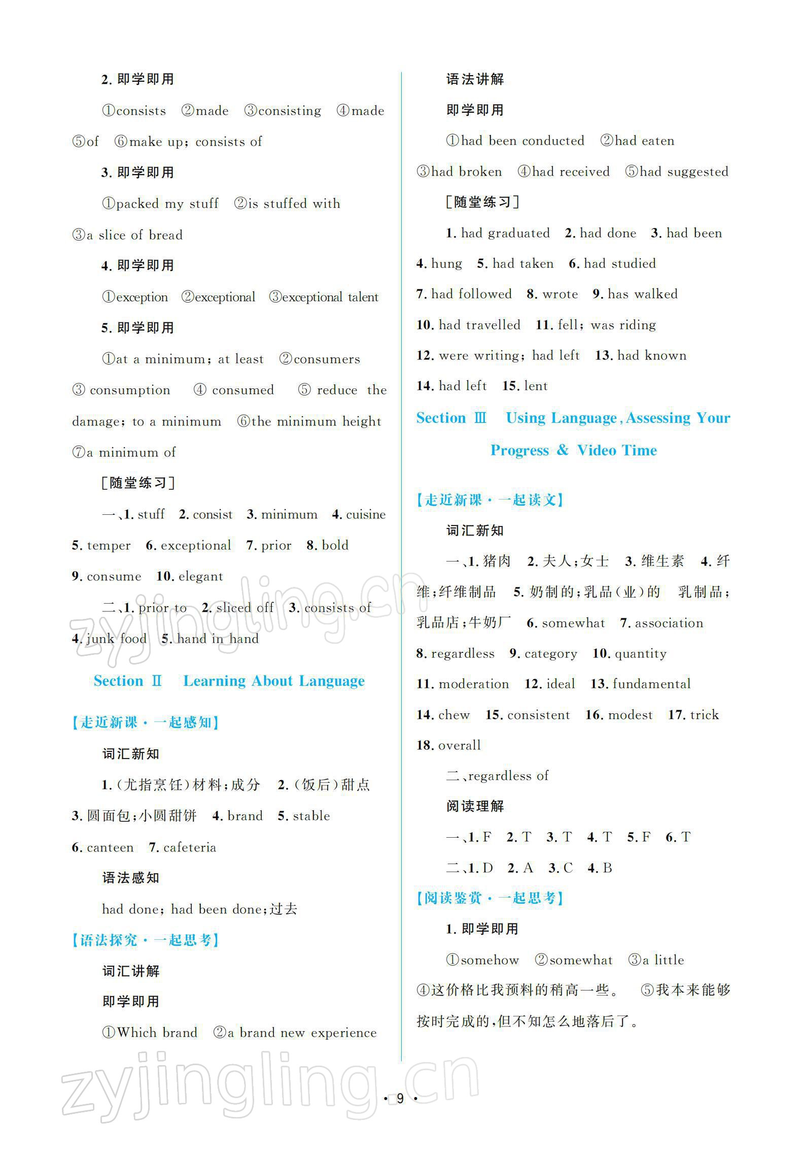 2021年高中同步測(cè)控優(yōu)化設(shè)計(jì)英語必修第二冊(cè)增強(qiáng)版 參考答案第8頁