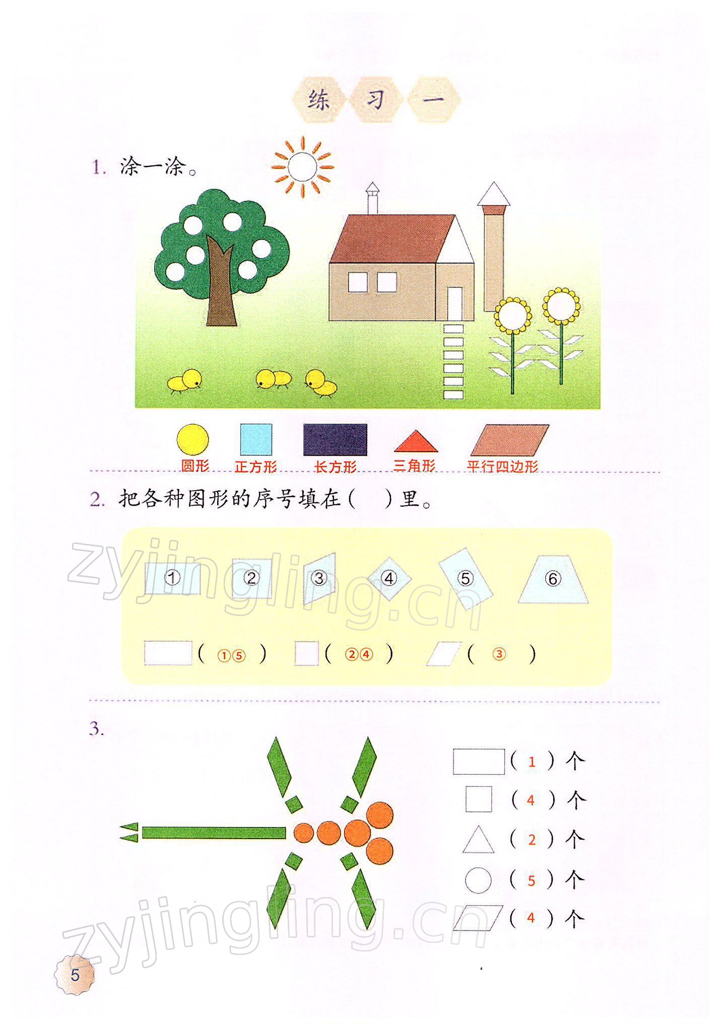 2022年教材课本一年级数学下册人教版 参考答案第4页