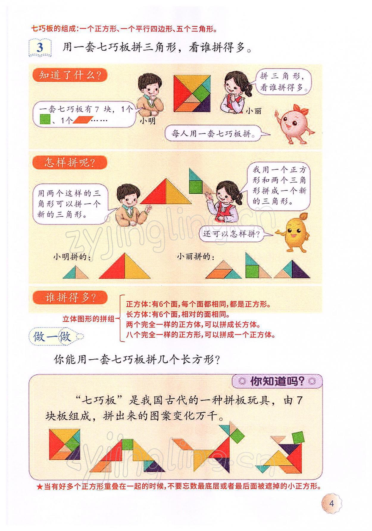 2022年教材課本一年級(jí)數(shù)學(xué)下冊(cè)人教版 參考答案第3頁(yè)