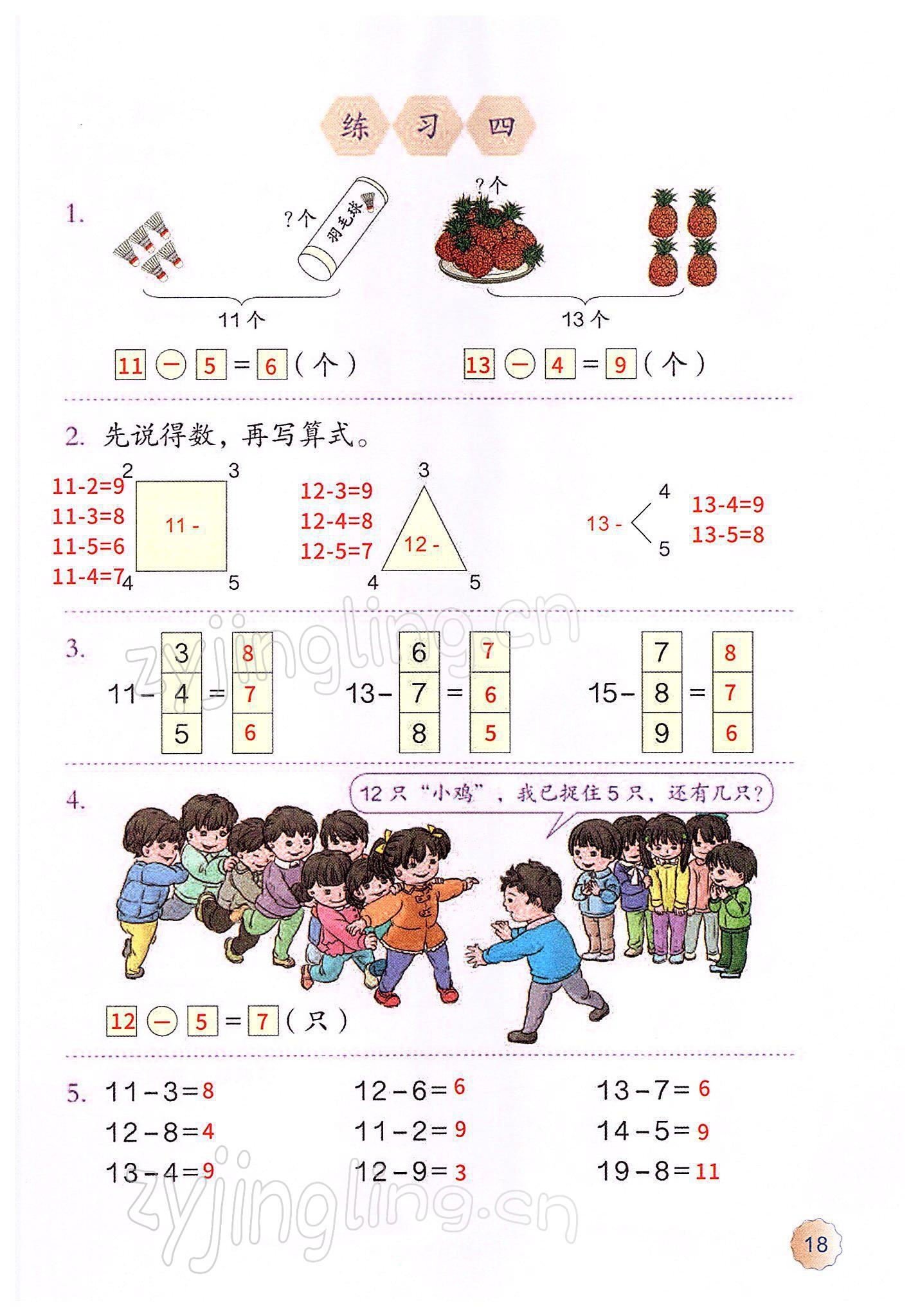 2022年教材课本一年级数学下册人教版 参考答案第17页