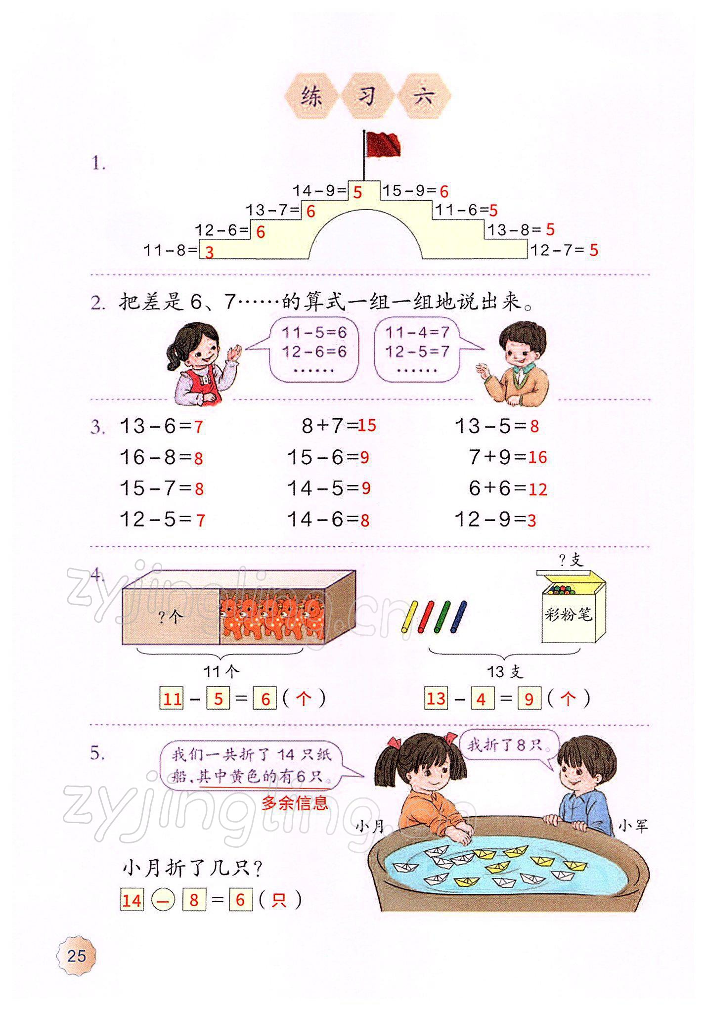 2022年教材课本一年级数学下册人教版 参考答案第24页