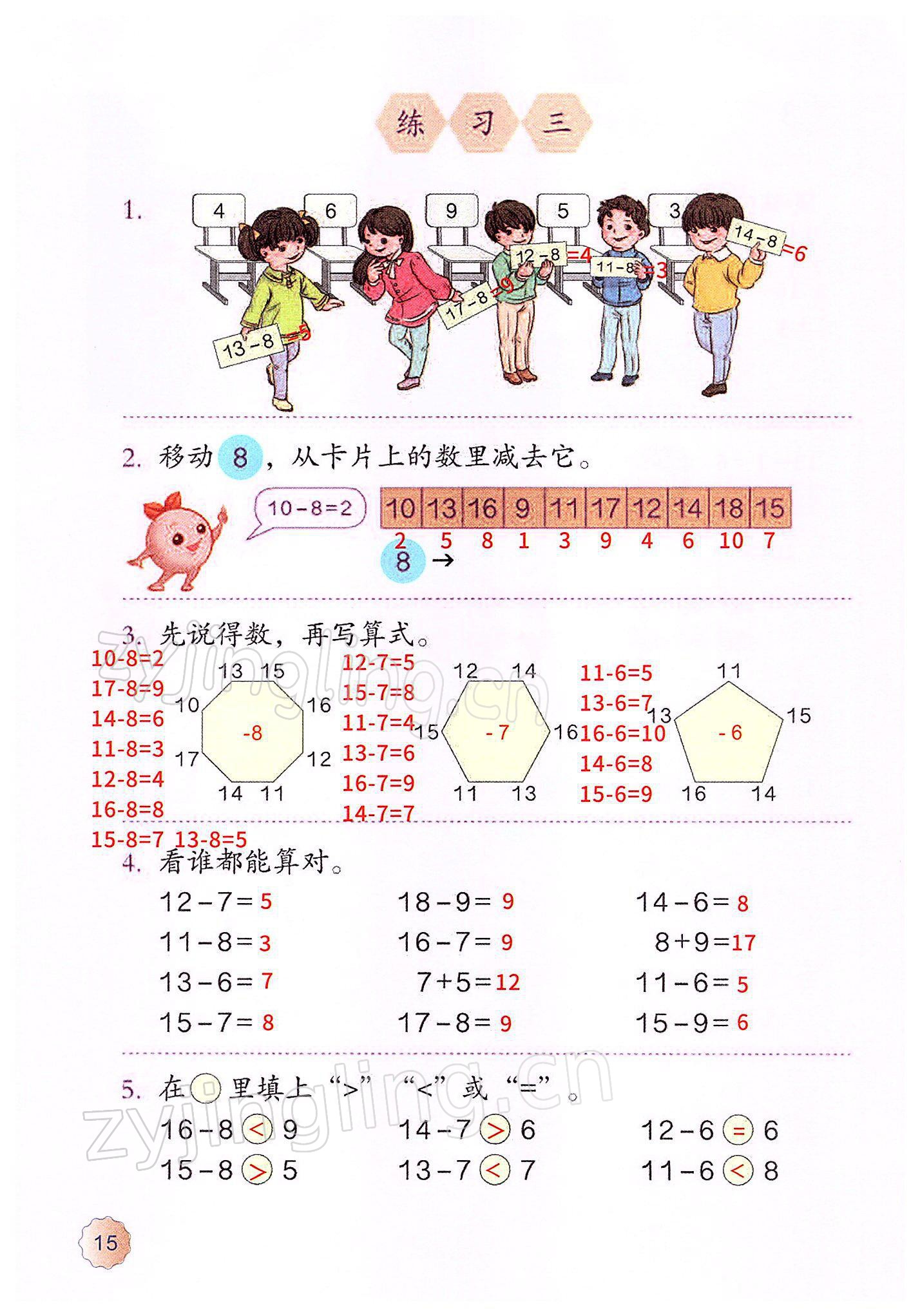 2022年教材课本一年级数学下册人教版 参考答案第14页