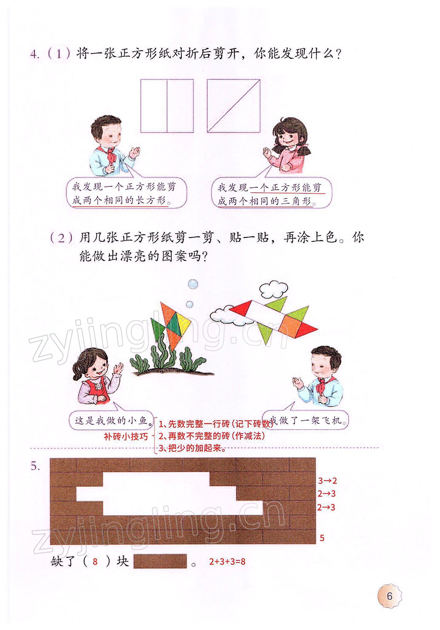 2022年教材课本一年级数学下册人教版 参考答案第5页