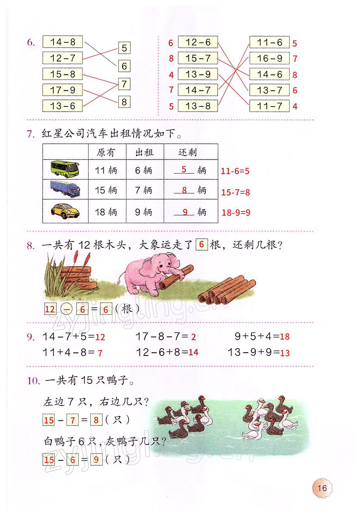 2022年教材课本一年级数学下册人教版 参考答案第15页