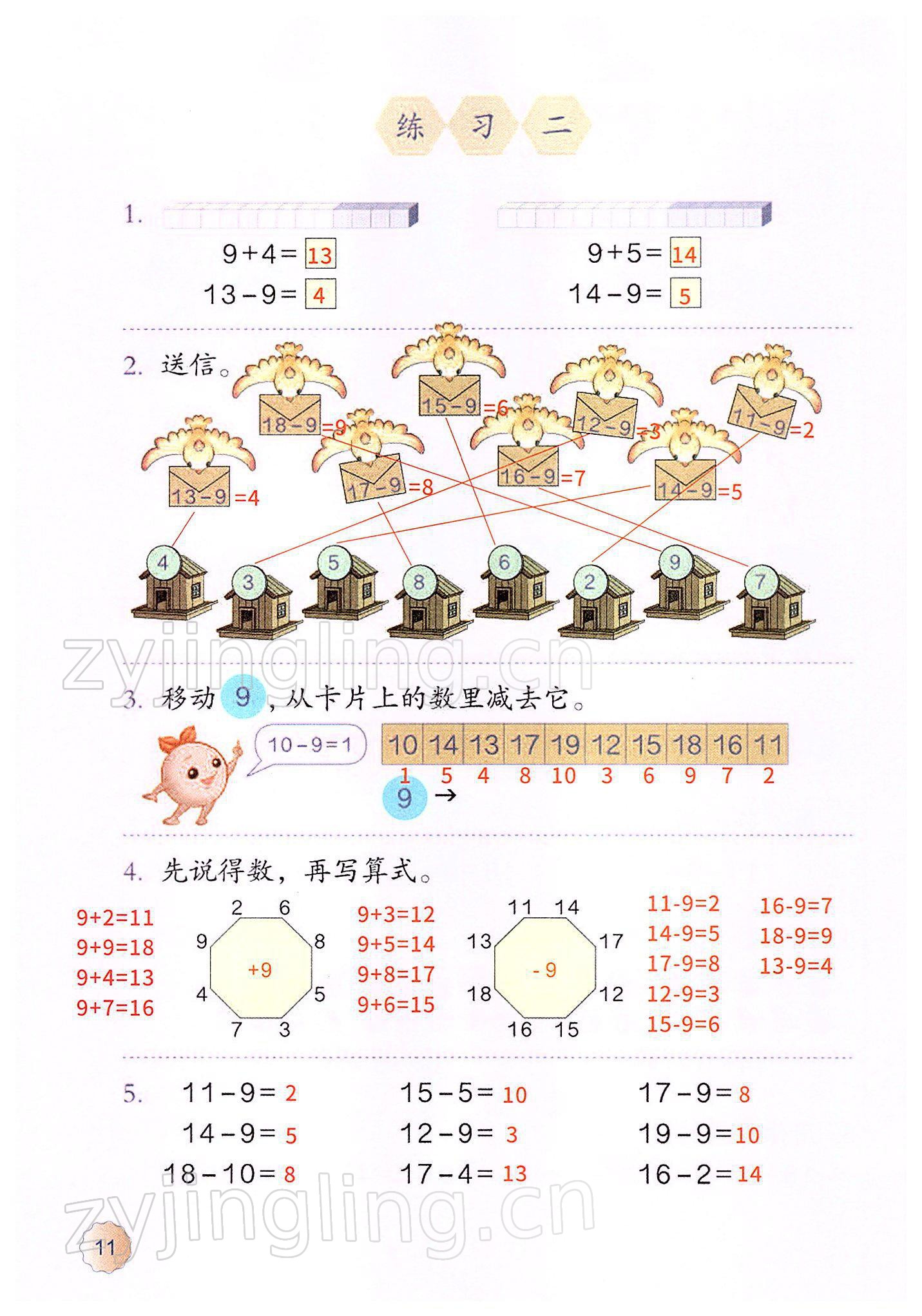 2022年教材课本一年级数学下册人教版 参考答案第10页