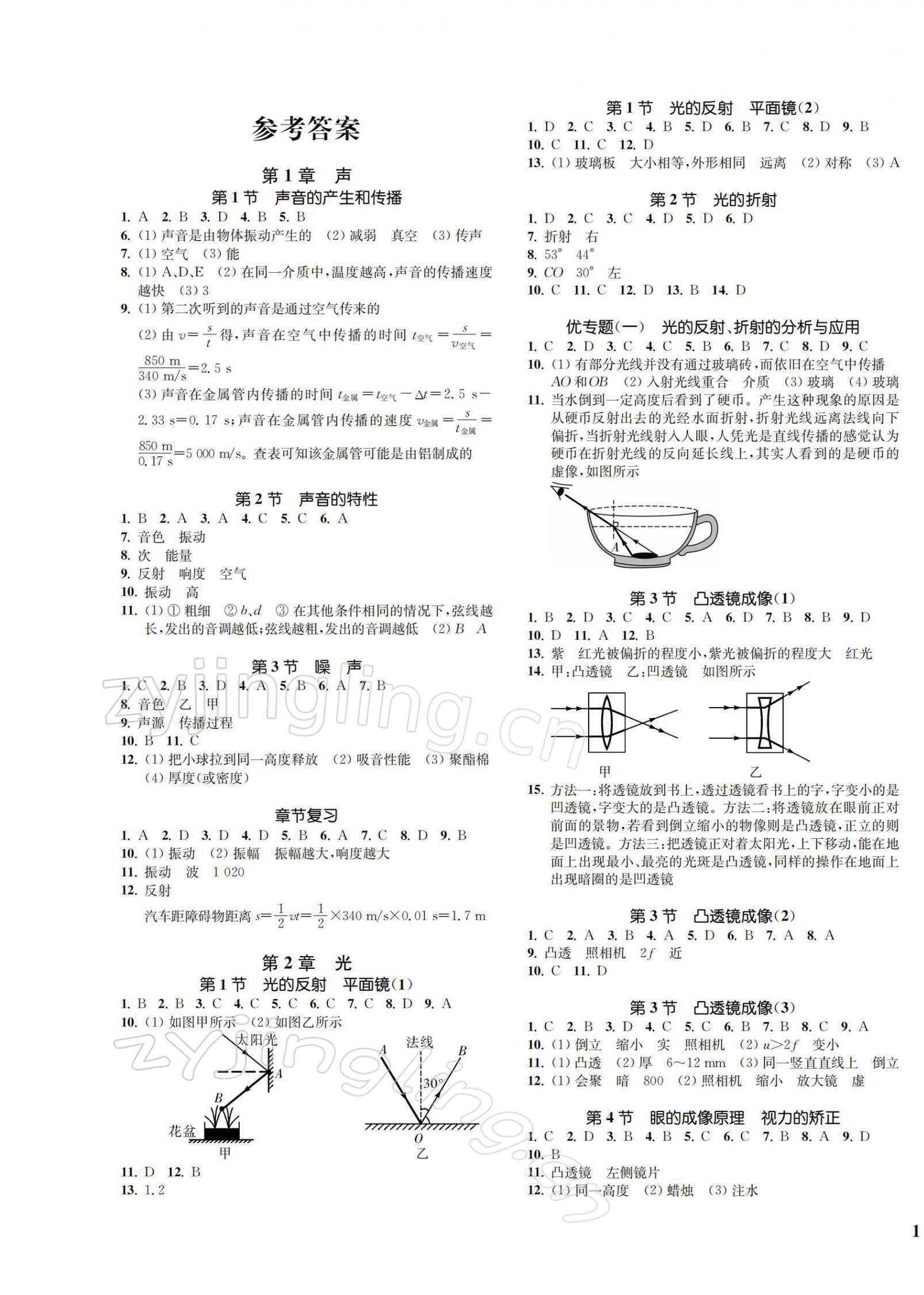 2022年一阅优品作业本八年级科学下册华师大版 第1页