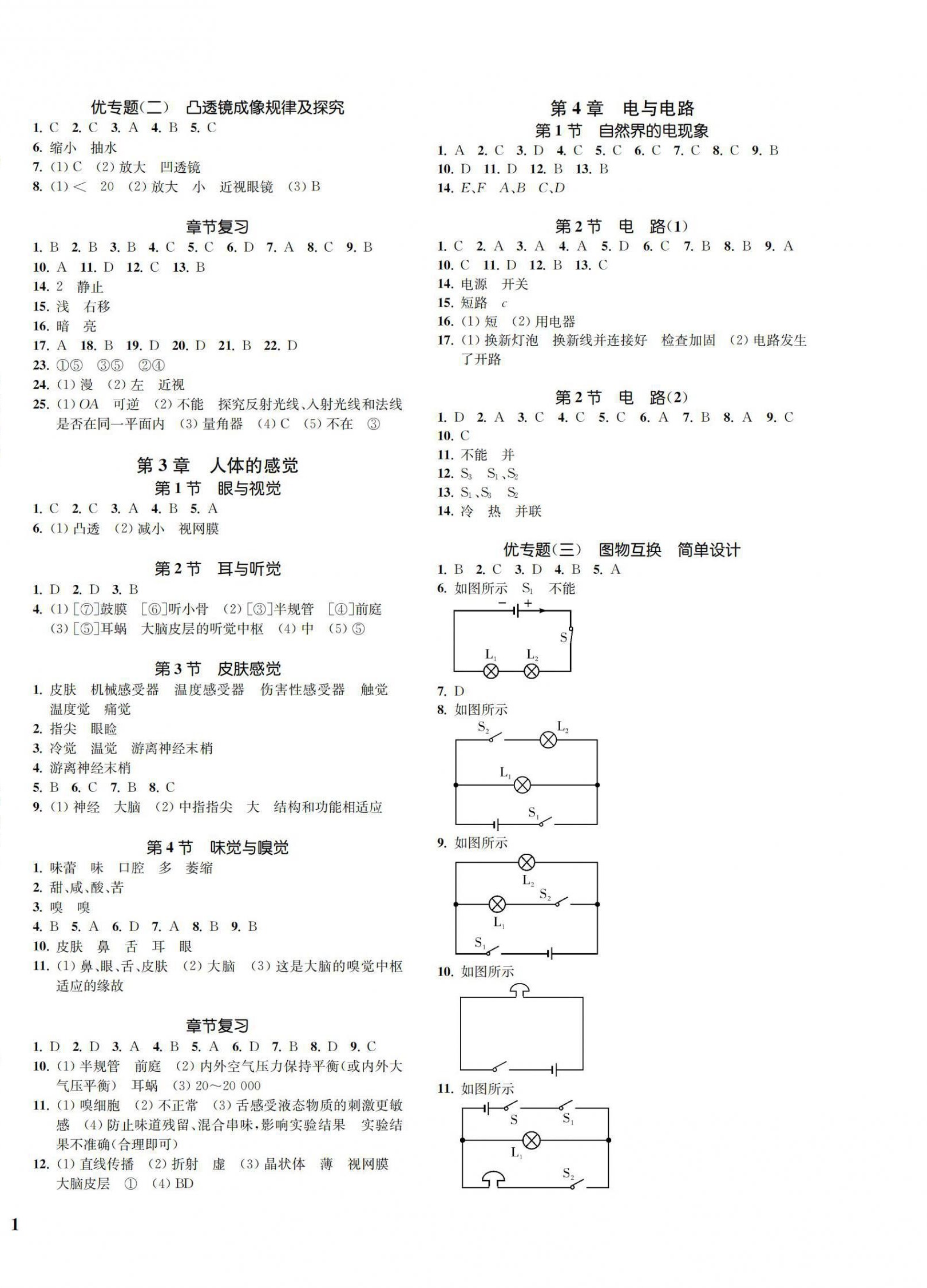 2022年一閱優(yōu)品作業(yè)本八年級(jí)科學(xué)下冊(cè)華師大版 第2頁(yè)