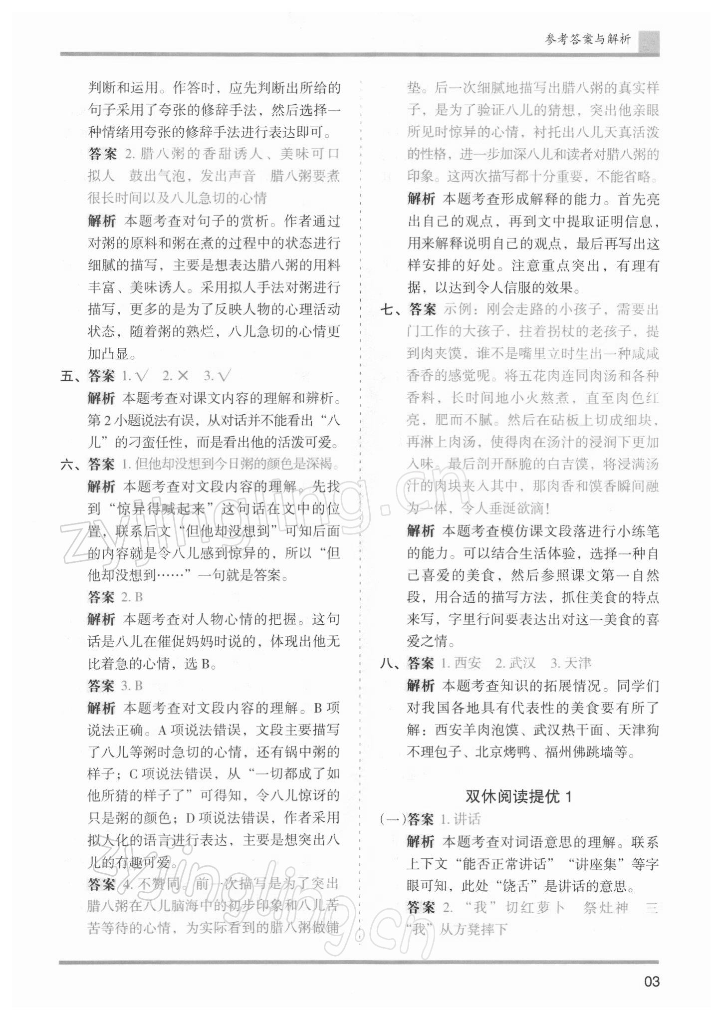 2022年木頭馬分層課課練六年級(jí)語文下冊(cè)人教版浙江專版 參考答案第3頁