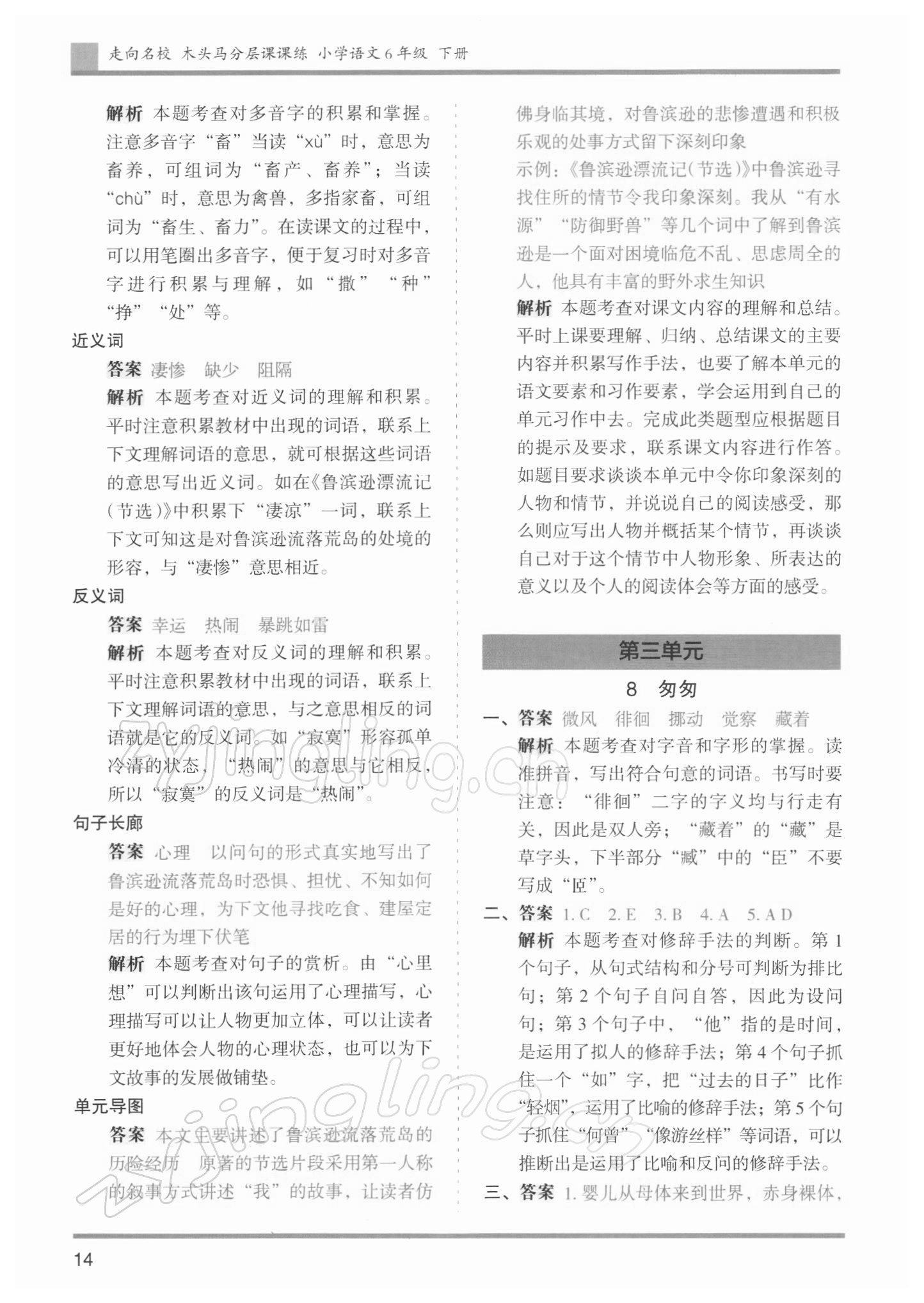 2022年木頭馬分層課課練六年級語文下冊人教版浙江專版 參考答案第14頁