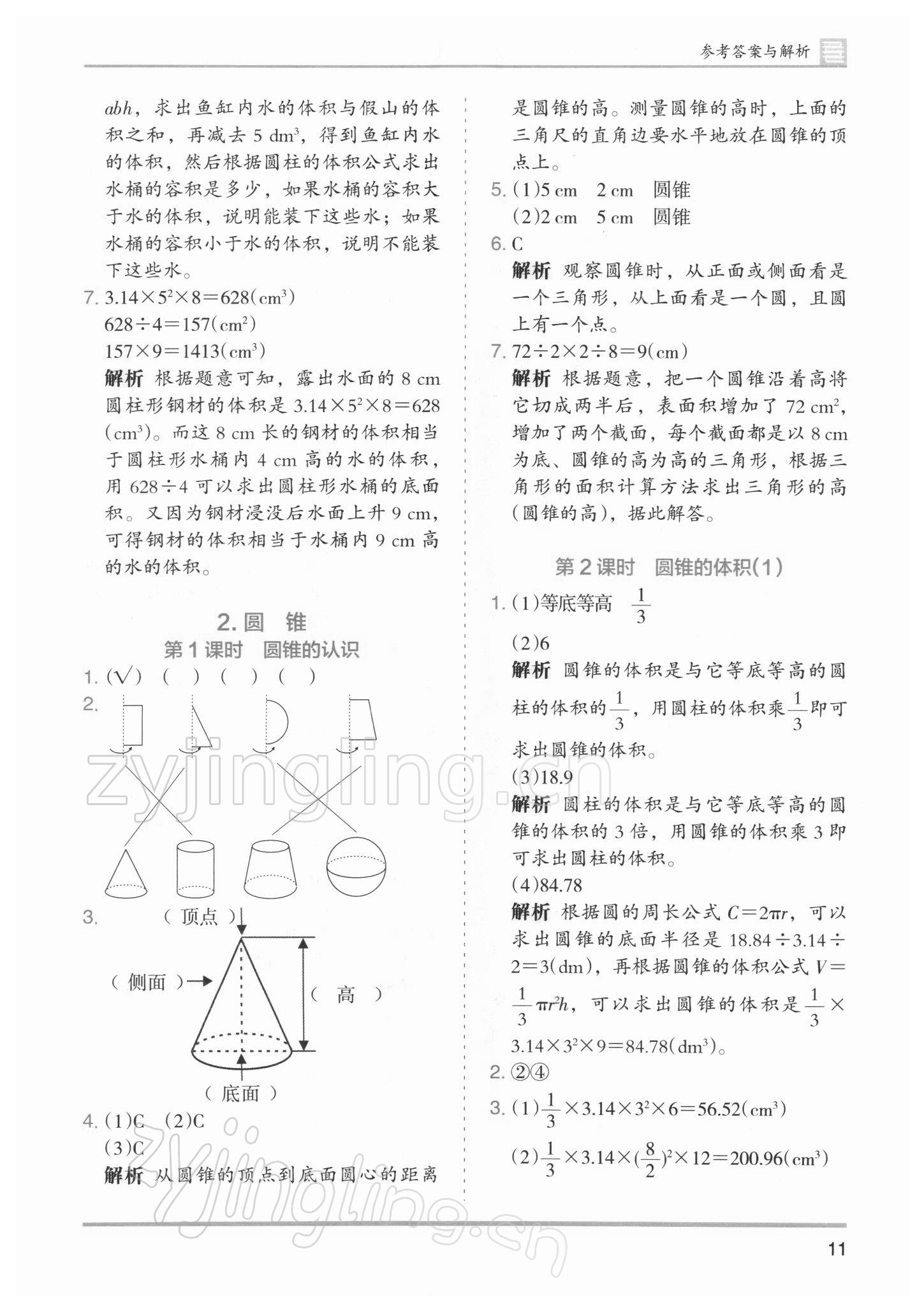 2022年木頭馬分層課課練小學(xué)數(shù)學(xué)六年級下冊人教版浙江專版 參考答案第11頁