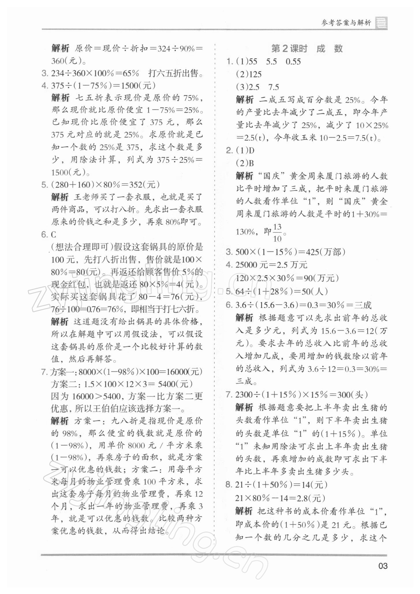 2022年木頭馬分層課課練小學(xué)數(shù)學(xué)六年級(jí)下冊(cè)人教版浙江專版 參考答案第3頁(yè)