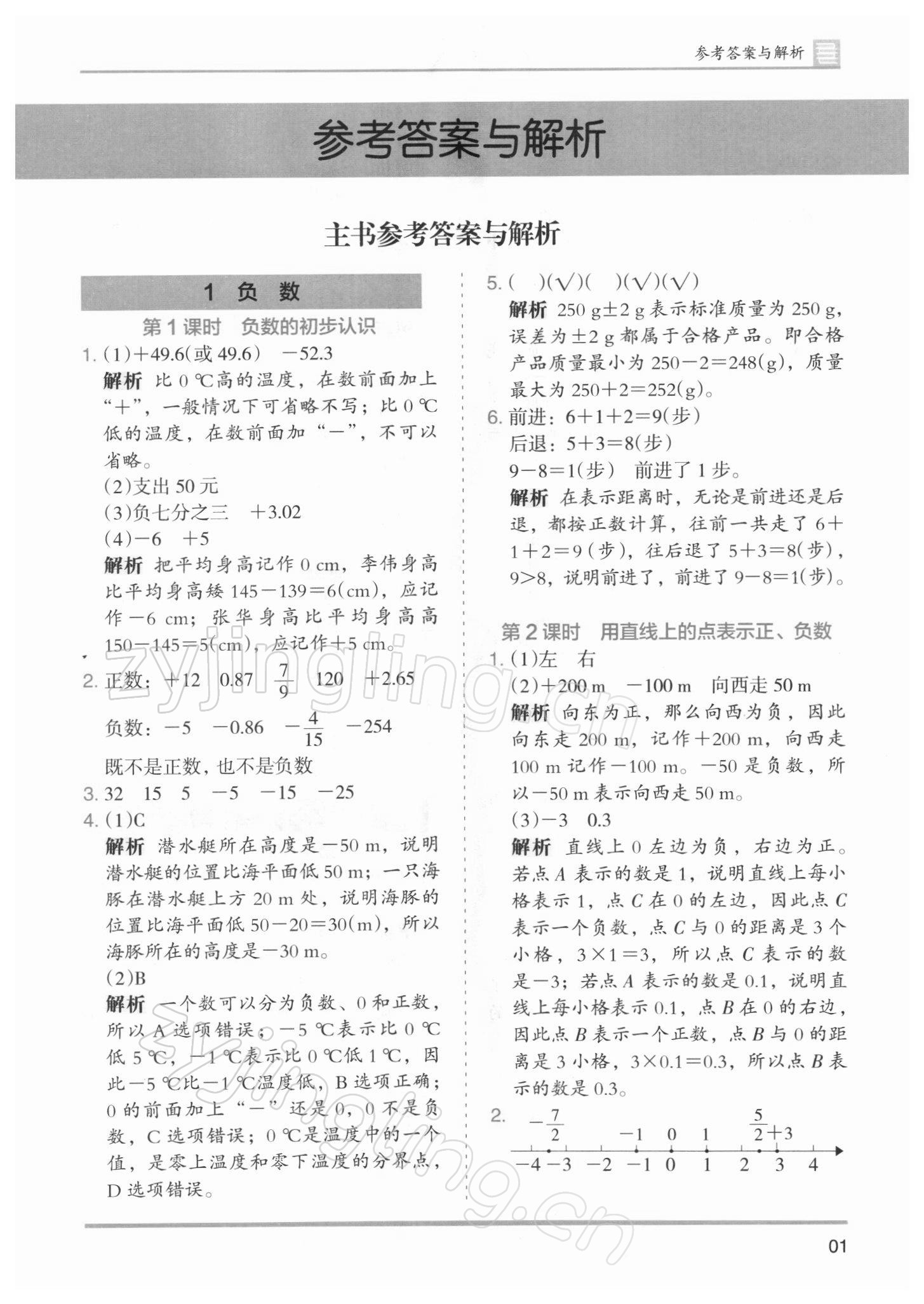 2022年木頭馬分層課課練小學數(shù)學六年級下冊人教版浙江專版 參考答案第1頁