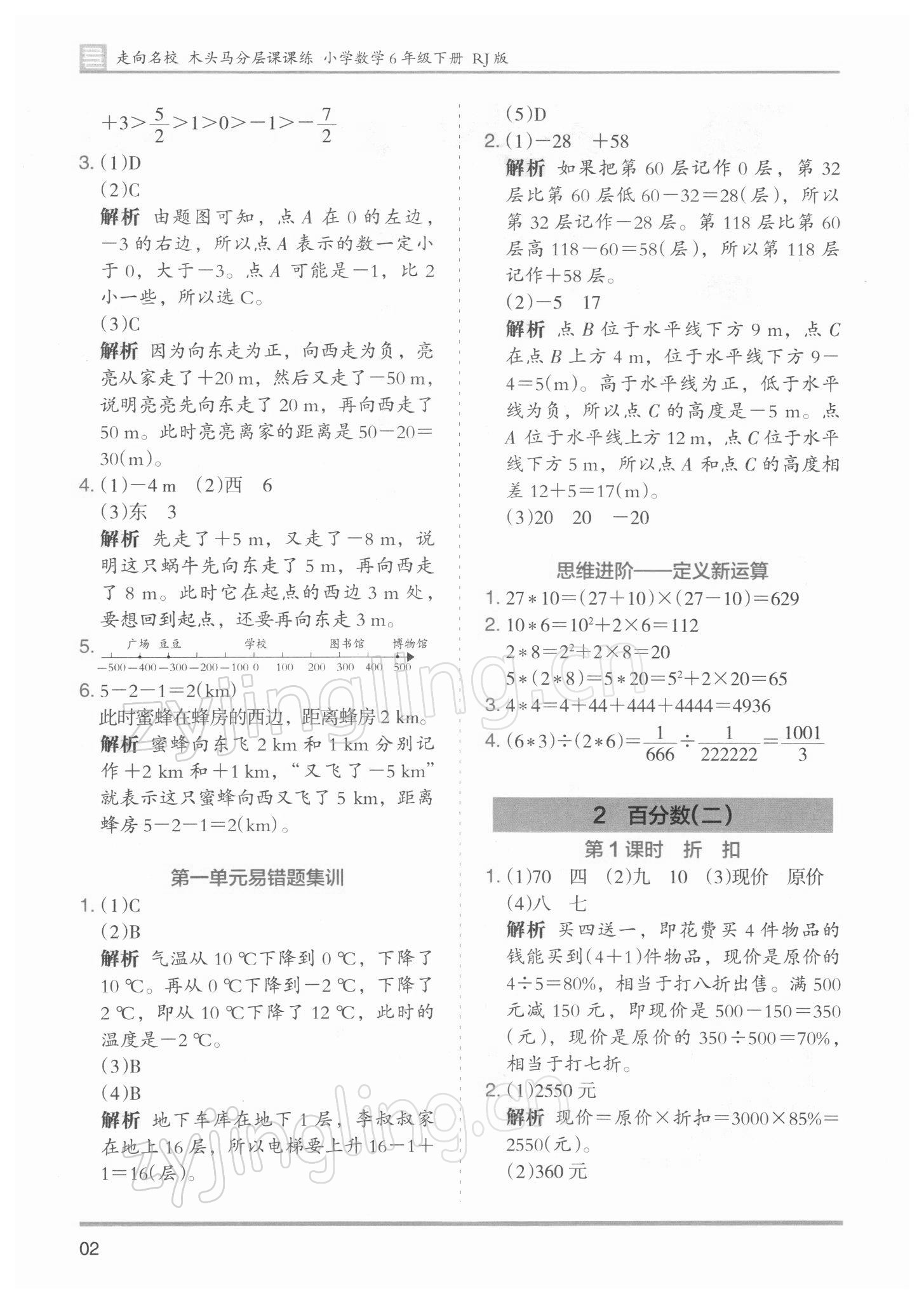 2022年木頭馬分層課課練小學數學六年級下冊人教版浙江專版 參考答案第2頁