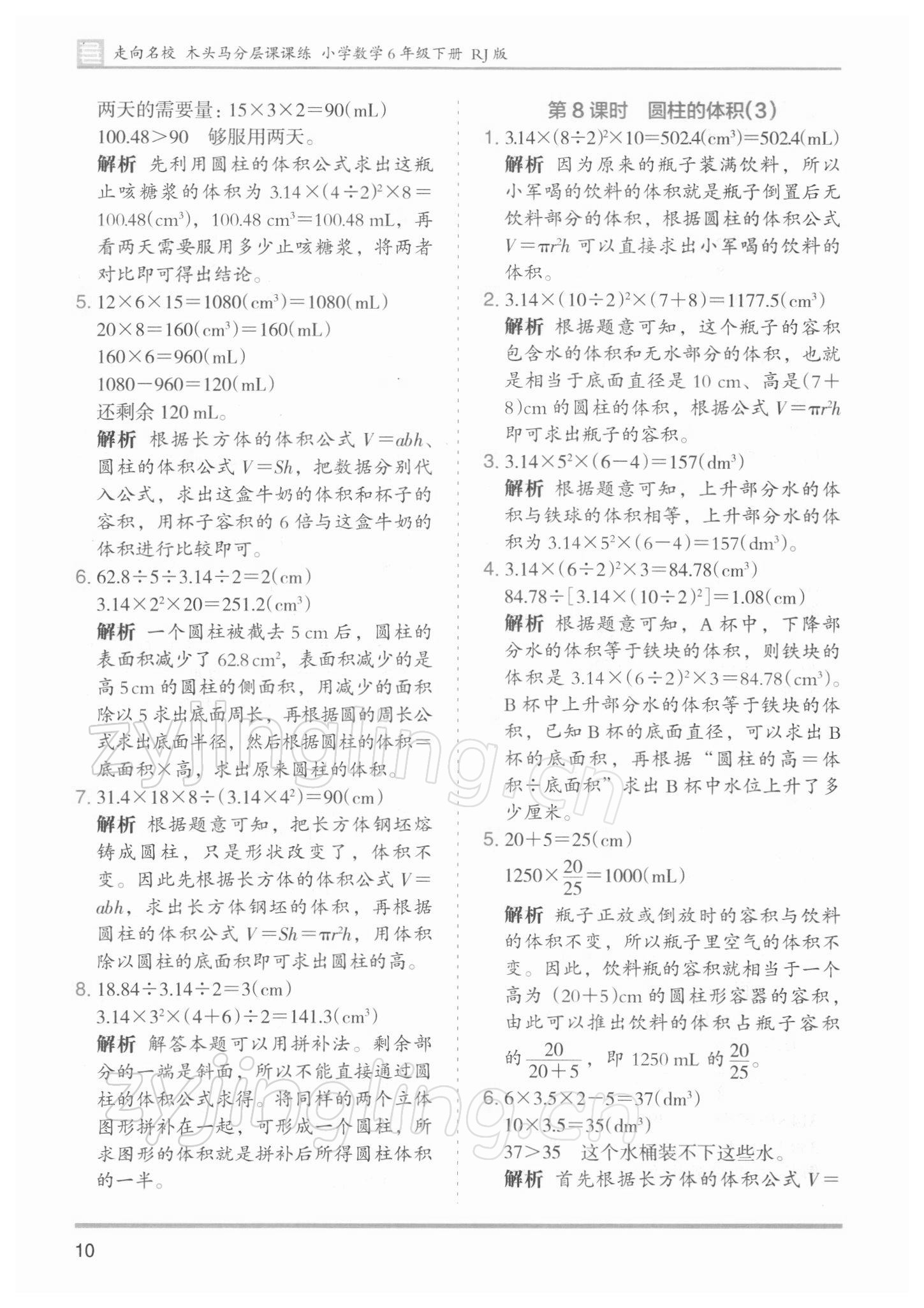 2022年木頭馬分層課課練小學(xué)數(shù)學(xué)六年級下冊人教版浙江專版 參考答案第10頁