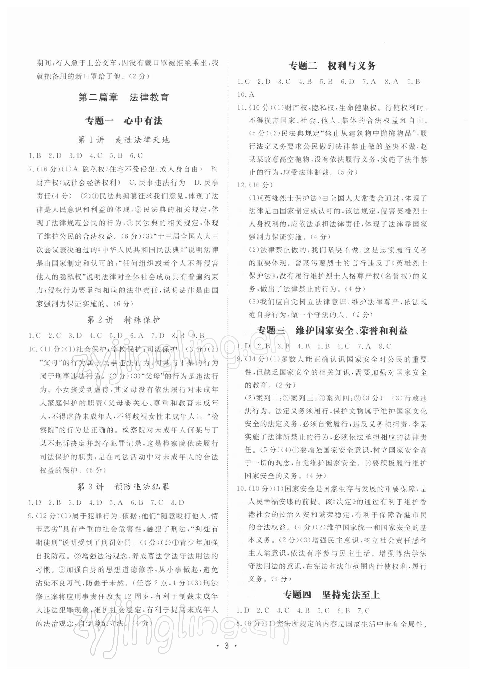 2022年課標(biāo)導(dǎo)學(xué)道德與法治歷史與社會中考版 第3頁