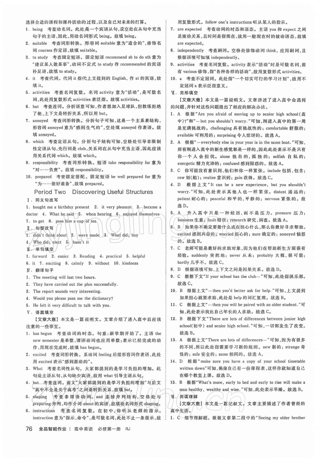 2021年全品智能作業(yè)高中英語必修第一冊人教版 第2頁