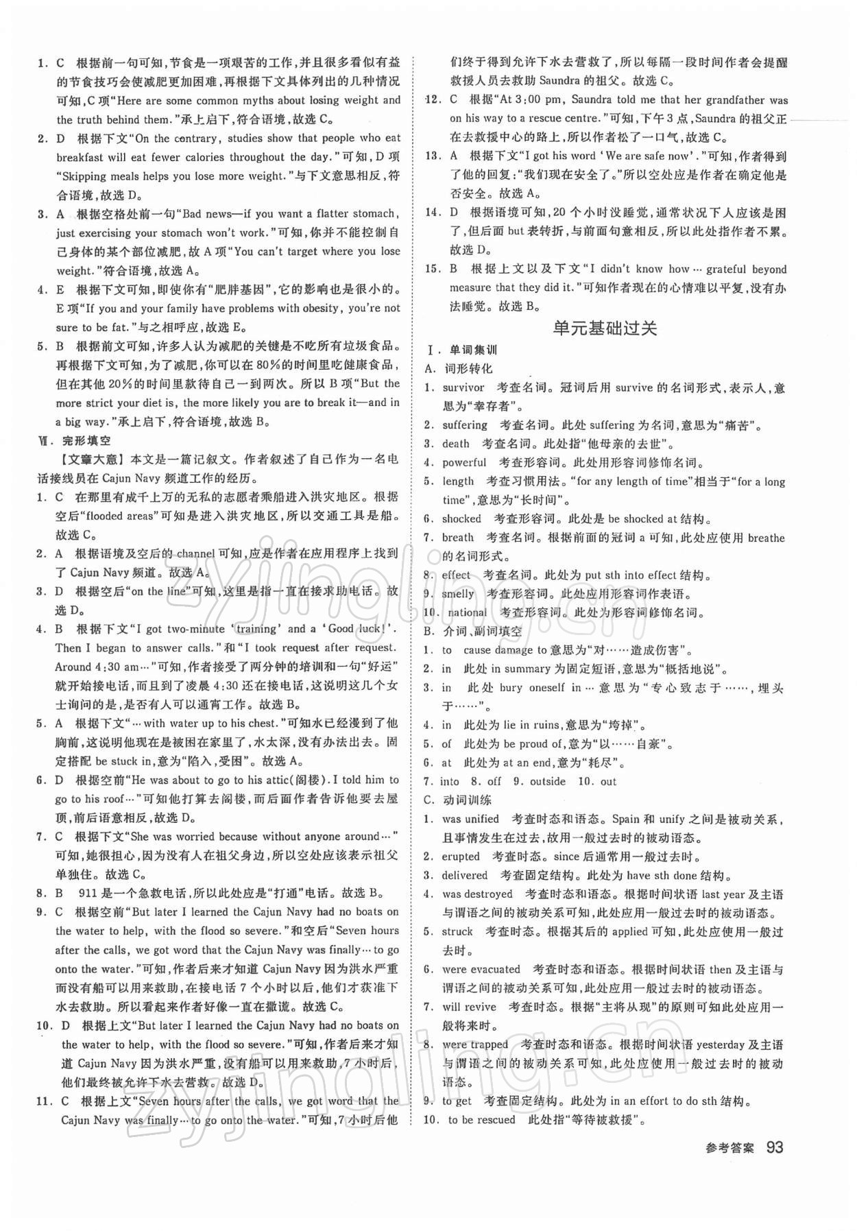 2021年全品智能作業(yè)高中英語必修第一冊人教版 第19頁