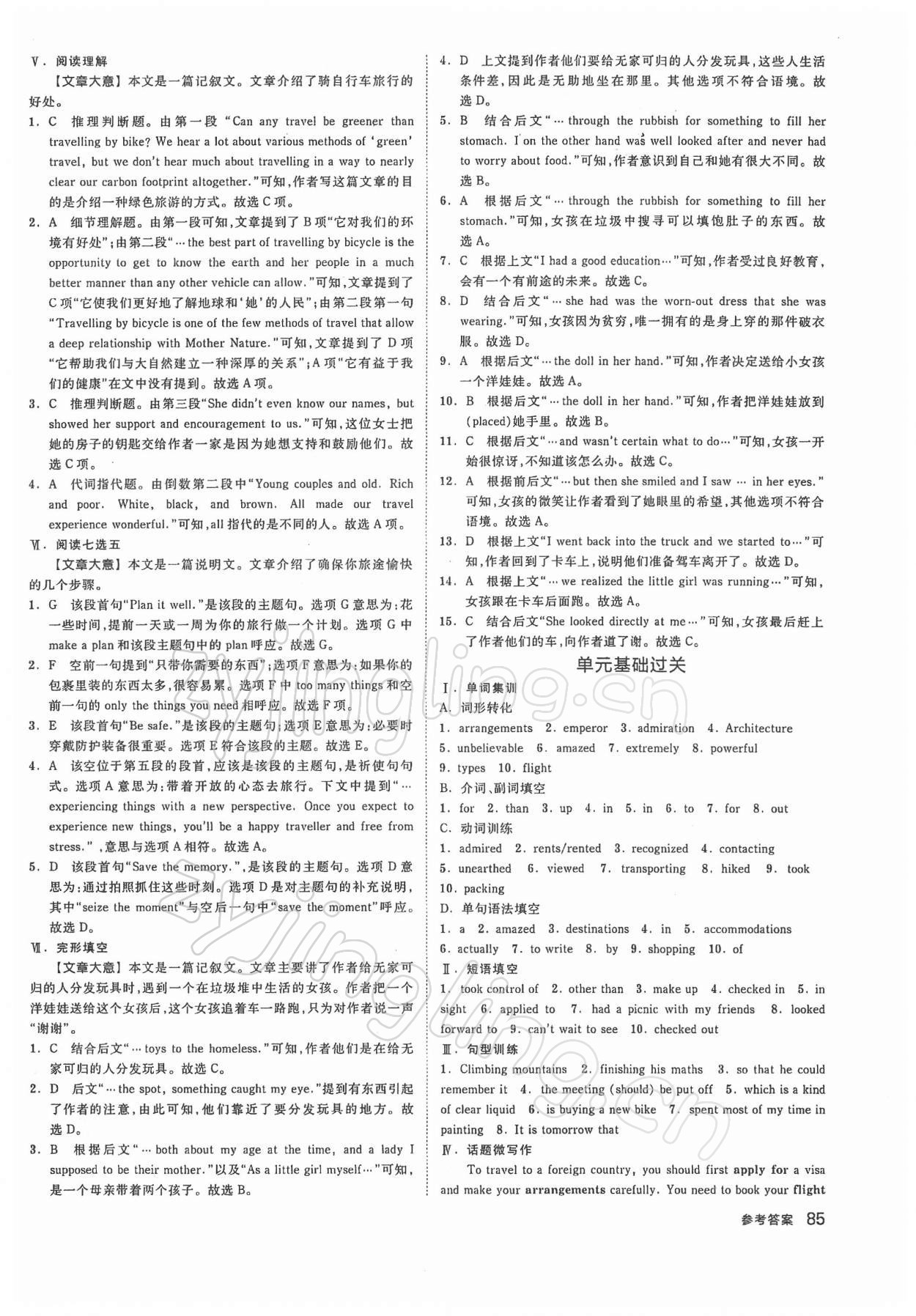 2021年全品智能作業(yè)高中英語必修第一冊(cè)人教版 第11頁