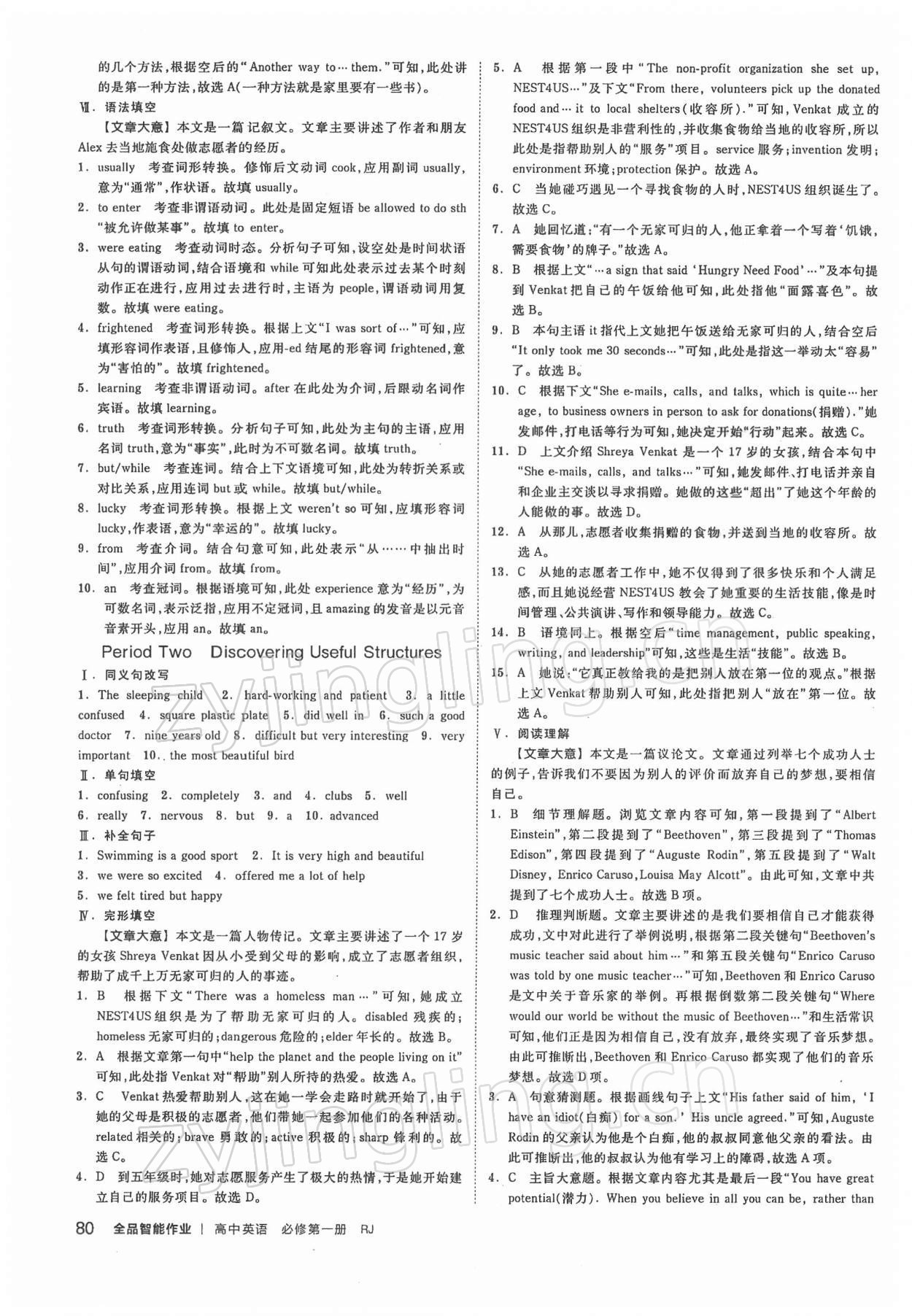 2021年全品智能作業(yè)高中英語必修第一冊人教版 第6頁