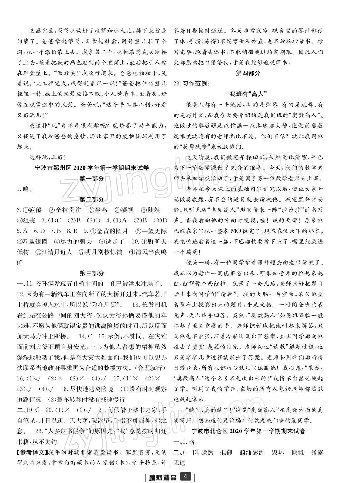 2021年浙江新期末六年級(jí)語文上冊(cè)人教版寧波專版 參考答案第4頁