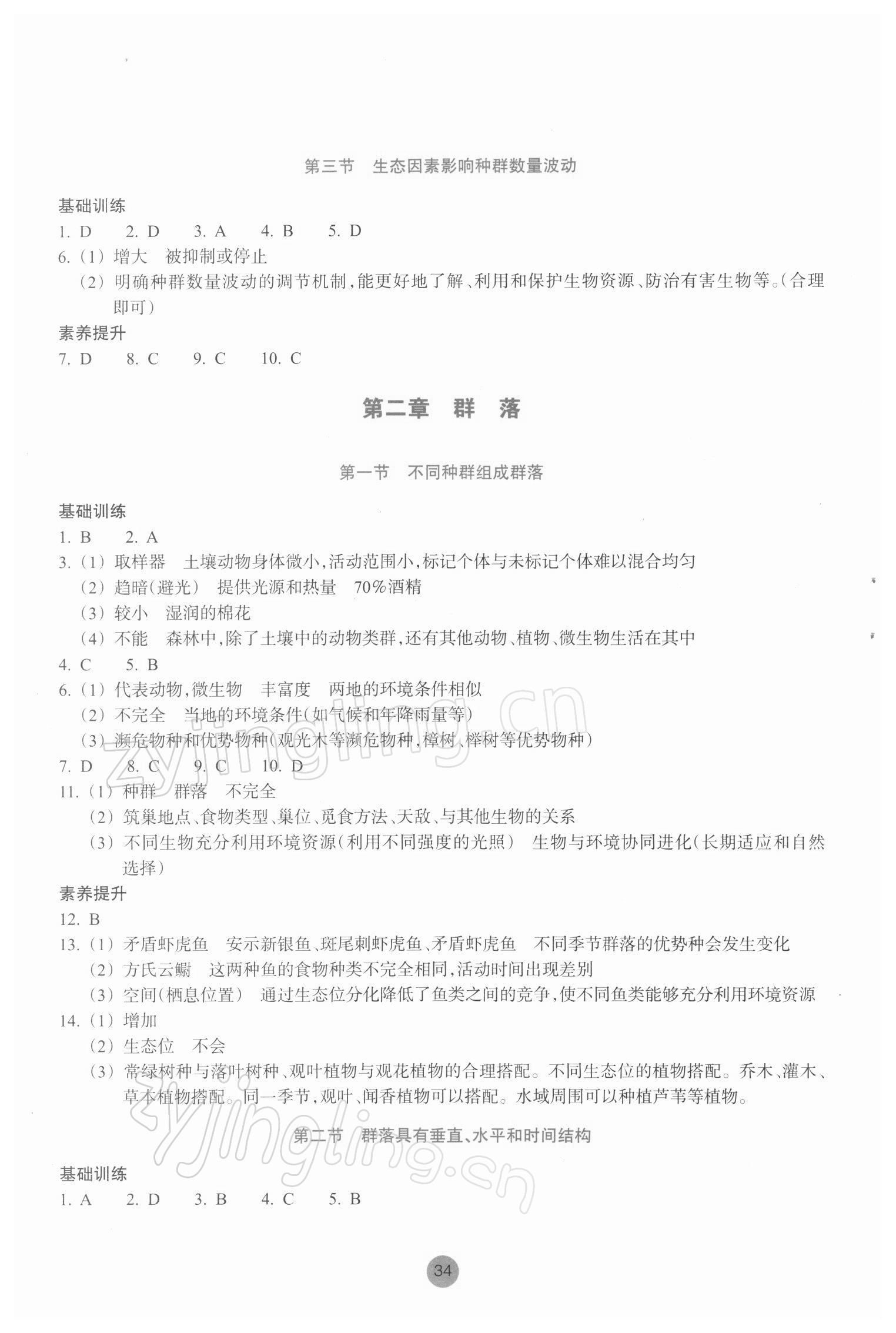 2022年作業(yè)本浙江教育出版社高中生物學(xué)選擇性必修2生物與環(huán)境雙色版 參考答案第2頁(yè)