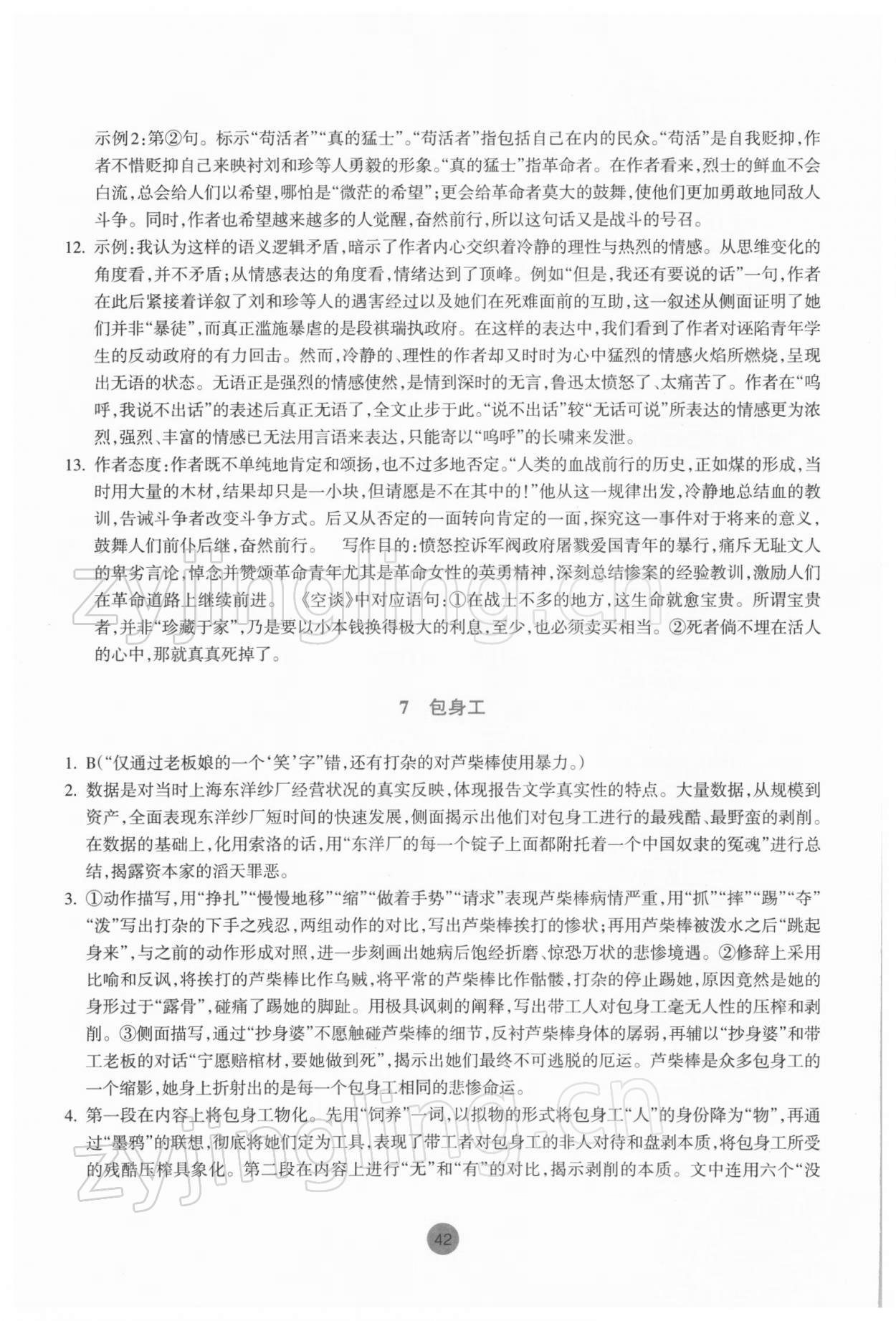 2022年作業(yè)本浙江教育出版社高中語(yǔ)文選擇性必修中冊(cè)雙色板 參考答案第6頁(yè)