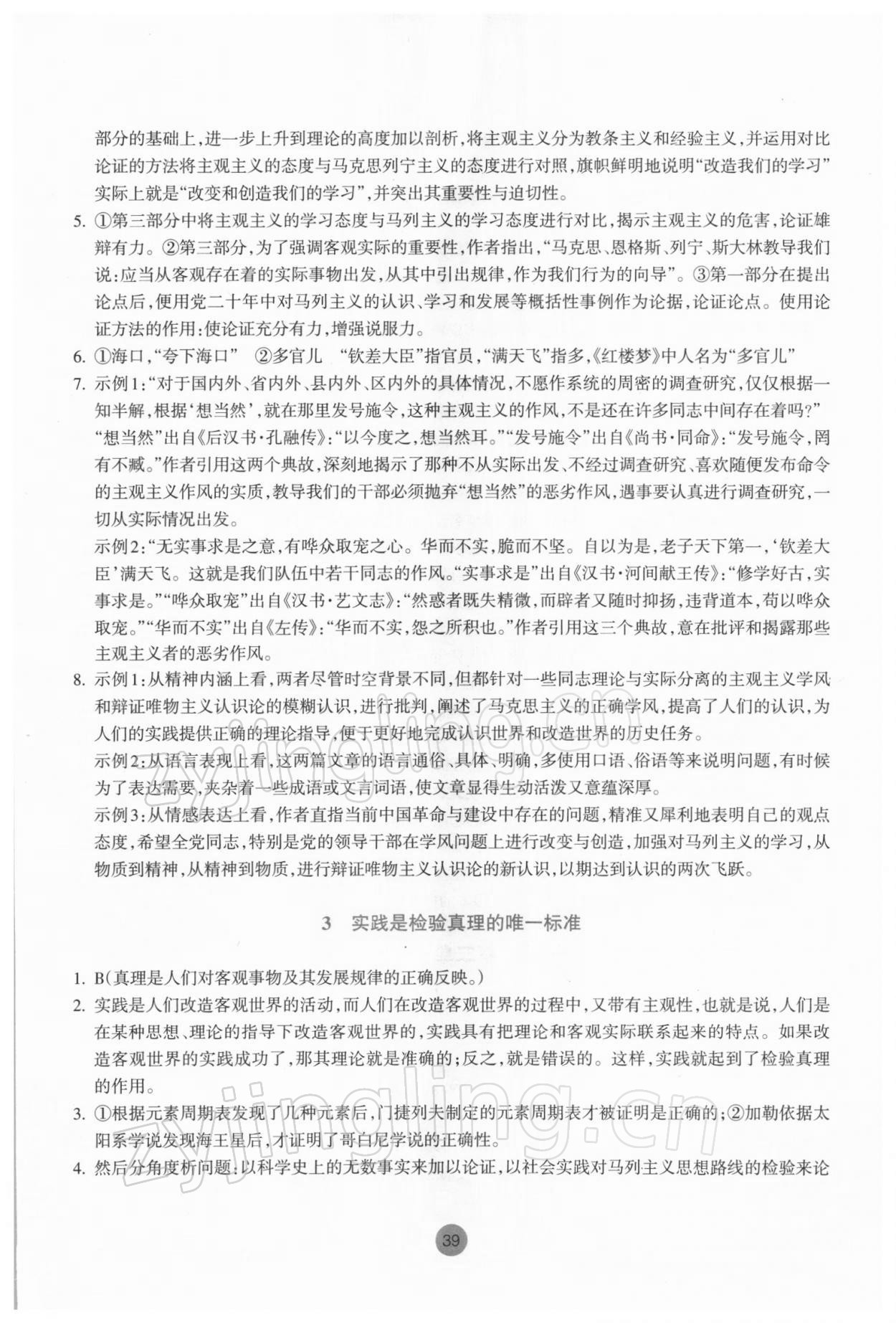 2022年作業(yè)本浙江教育出版社高中語(yǔ)文選擇性必修中冊(cè)雙色板 參考答案第3頁(yè)