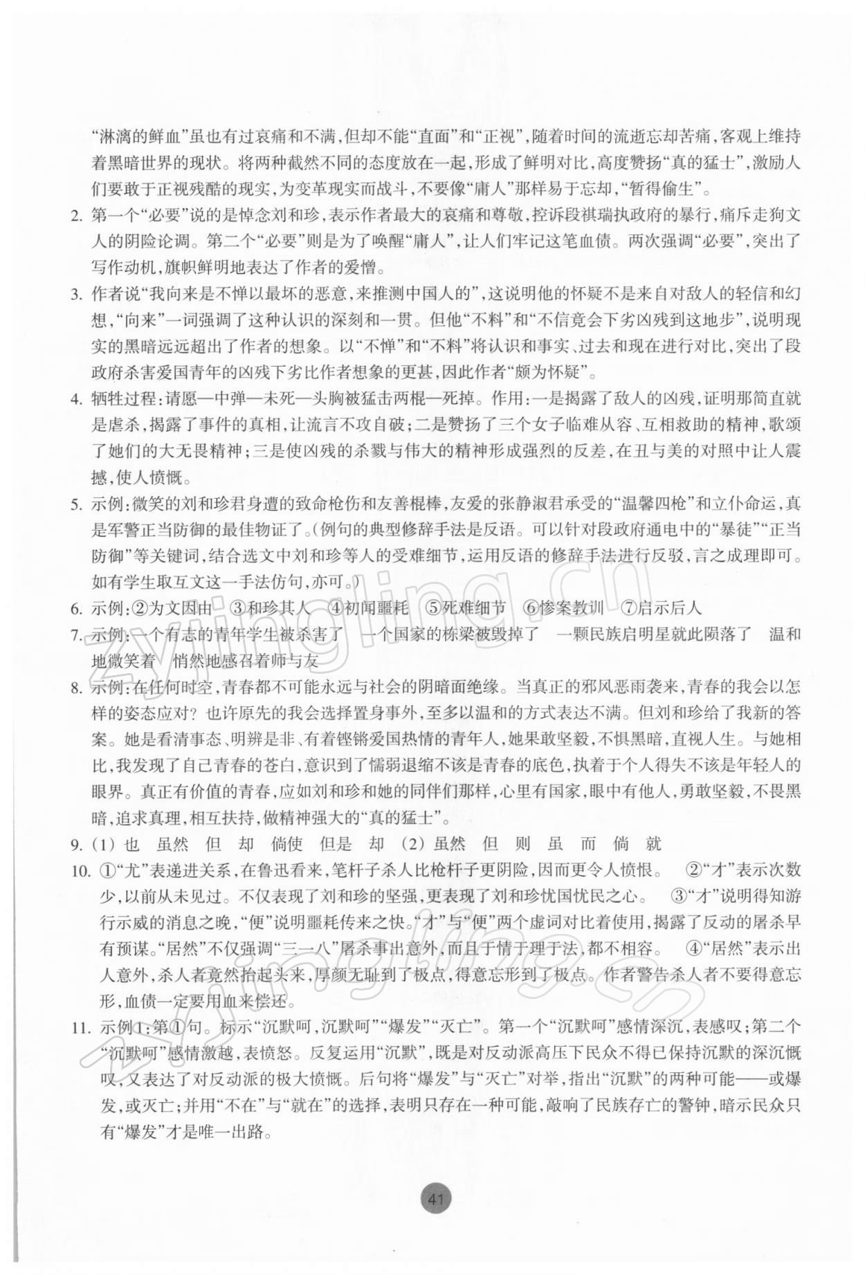 2022年作業(yè)本浙江教育出版社高中語文選擇性必修中冊(cè)雙色板 參考答案第5頁