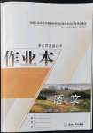 2022年作業(yè)本浙江教育出版社高中語文選擇性必修中冊(cè)雙色板