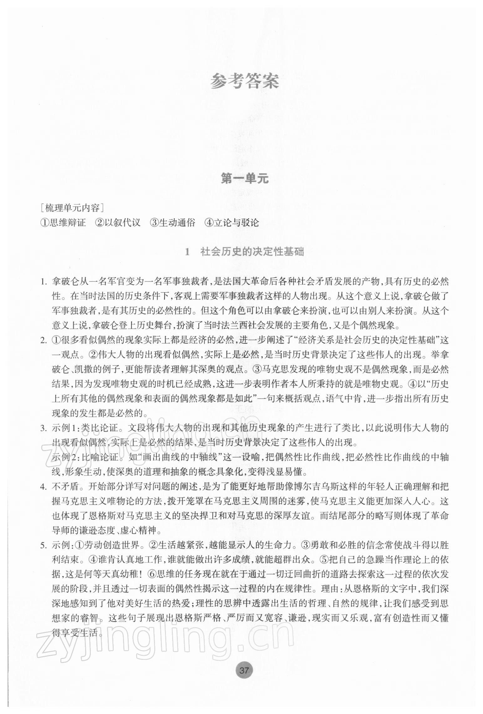 2022年作業(yè)本浙江教育出版社高中語(yǔ)文選擇性必修中冊(cè)雙色板 參考答案第1頁(yè)