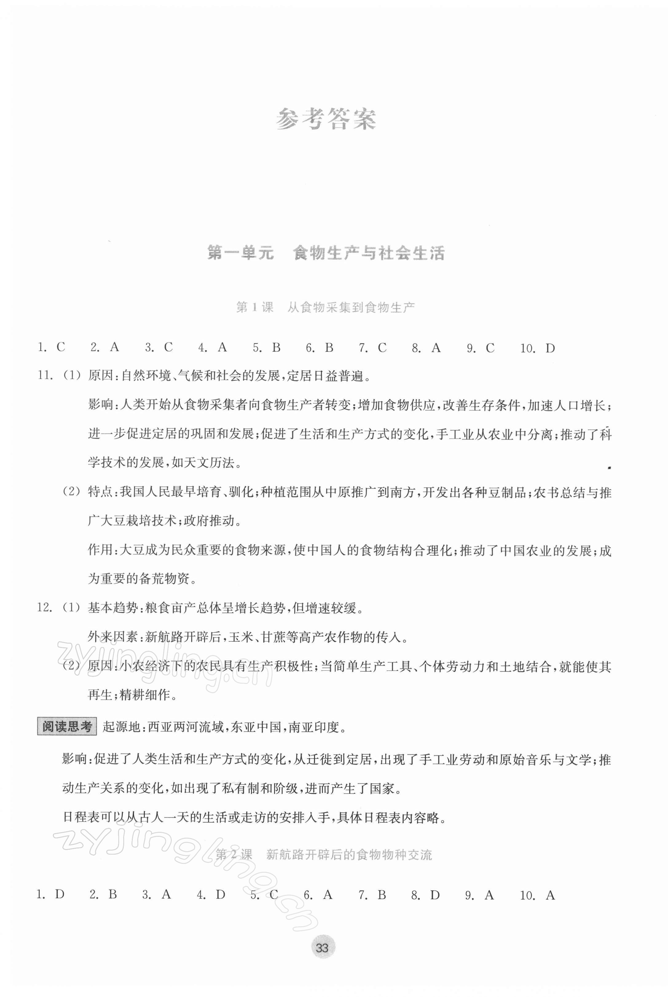 2022年作業(yè)本浙江教育出版社高中歷史選擇性必修2經(jīng)濟(jì)與社會(huì)生活雙色版 第1頁(yè)