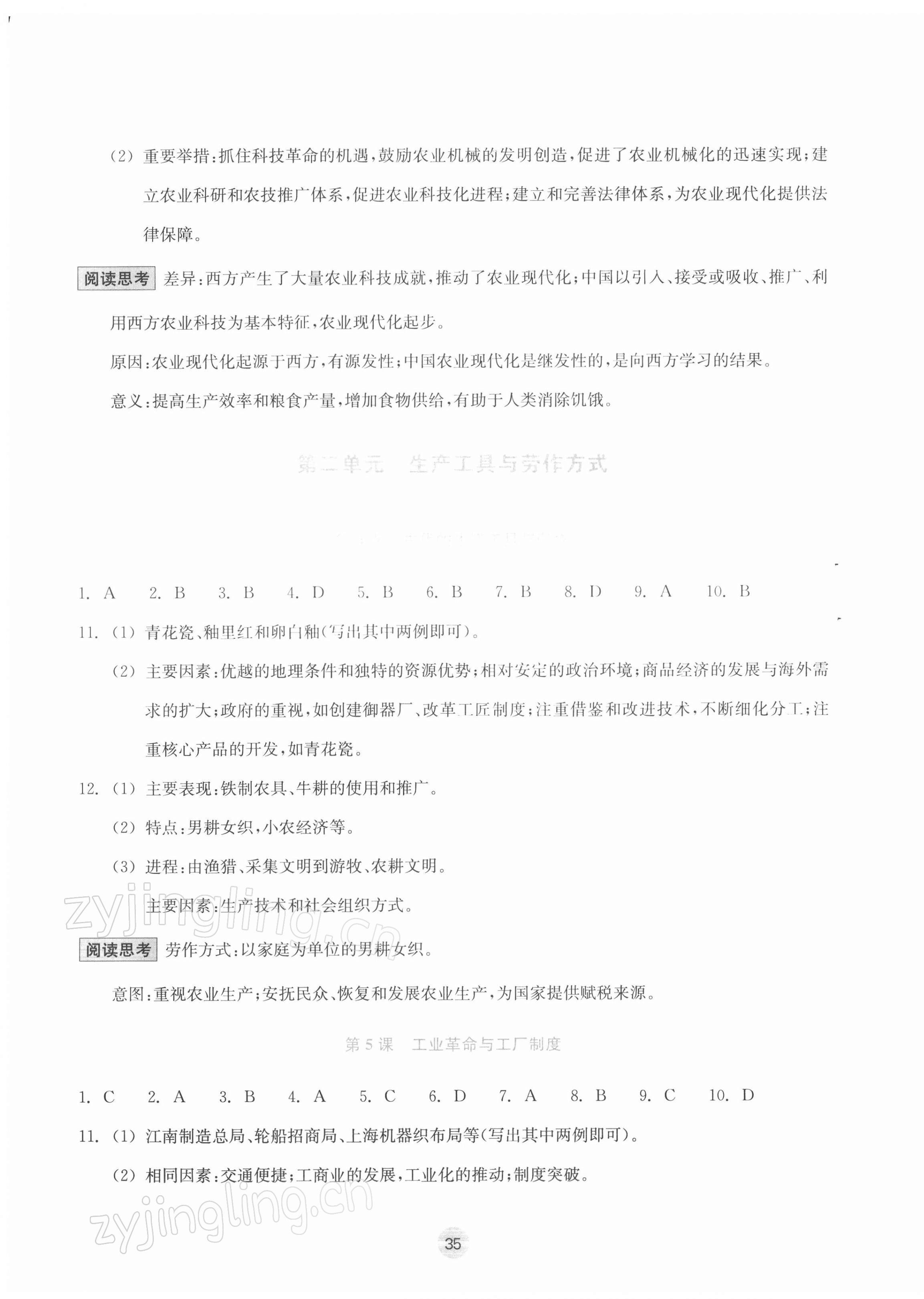 2022年作業(yè)本浙江教育出版社高中歷史選擇性必修2經(jīng)濟(jì)與社會(huì)生活雙色版 第3頁