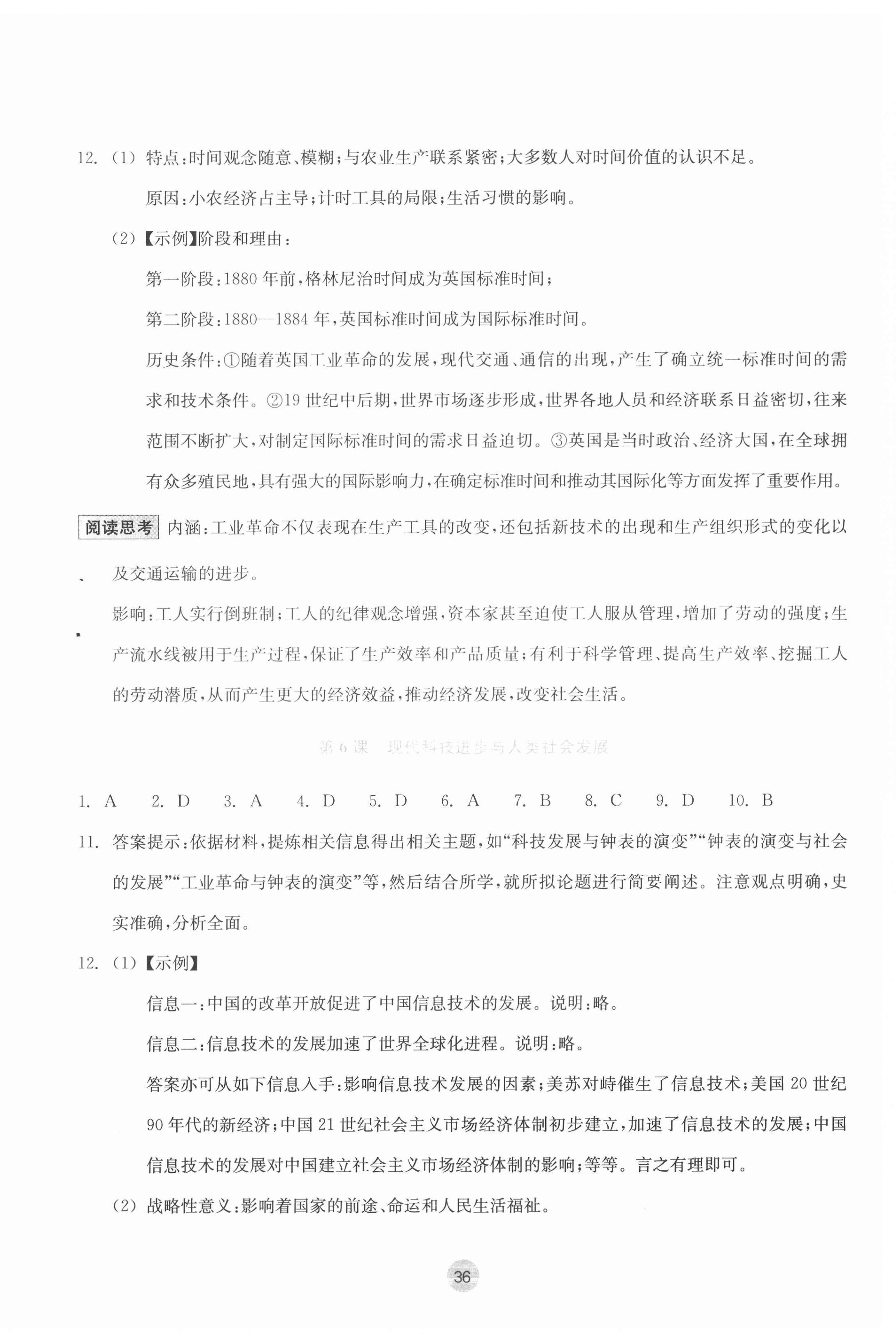 2022年作業(yè)本浙江教育出版社高中歷史選擇性必修2經(jīng)濟與社會生活雙色版 第4頁