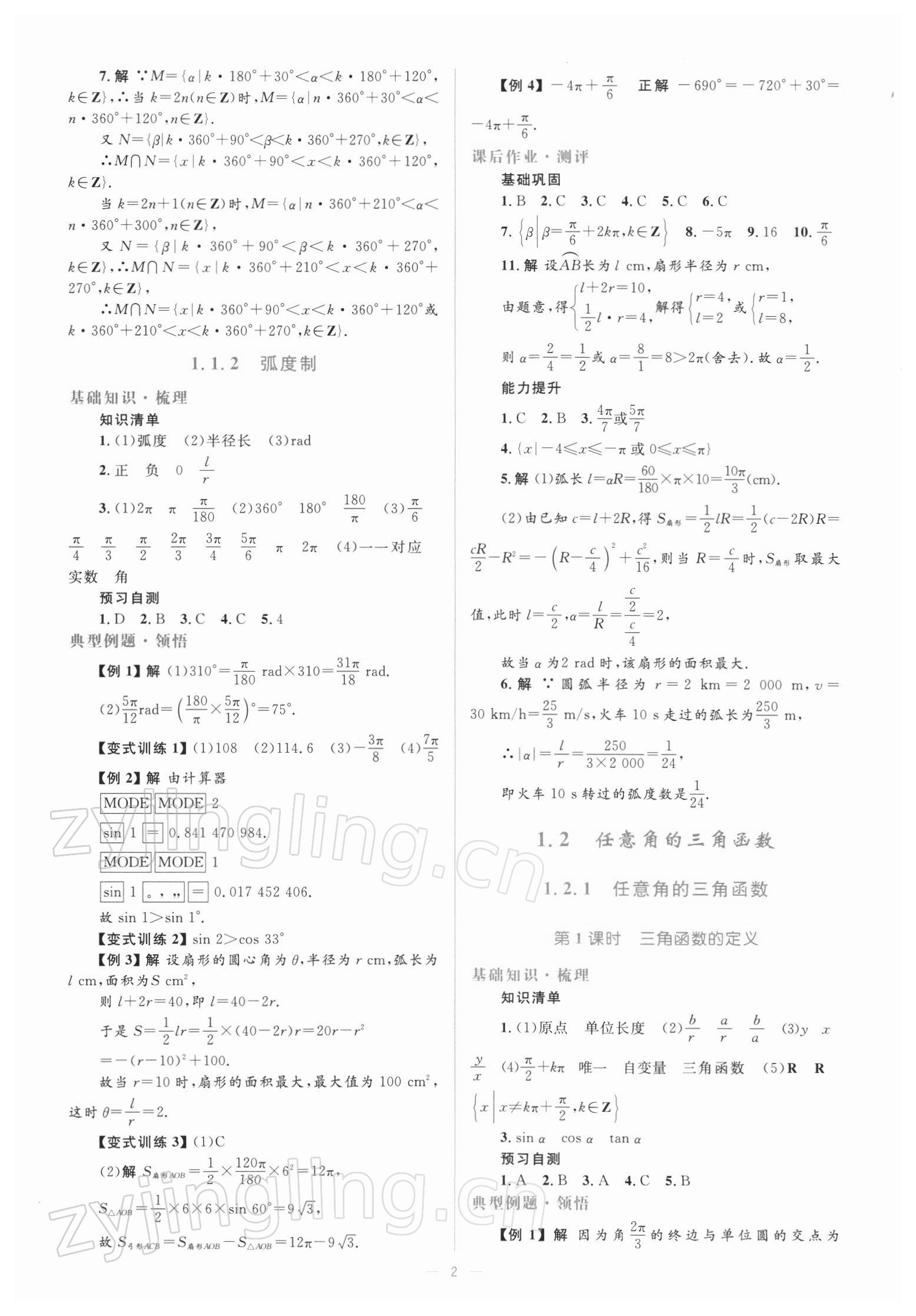 2021年人教金學(xué)典同步解析與測評高中數(shù)學(xué)必修4人教版 參考答案第2頁