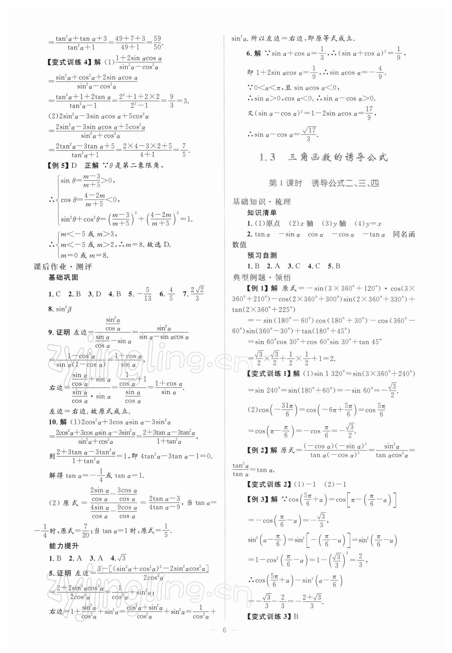 2021年人教金學典同步解析與測評高中數(shù)學必修4人教版 參考答案第6頁