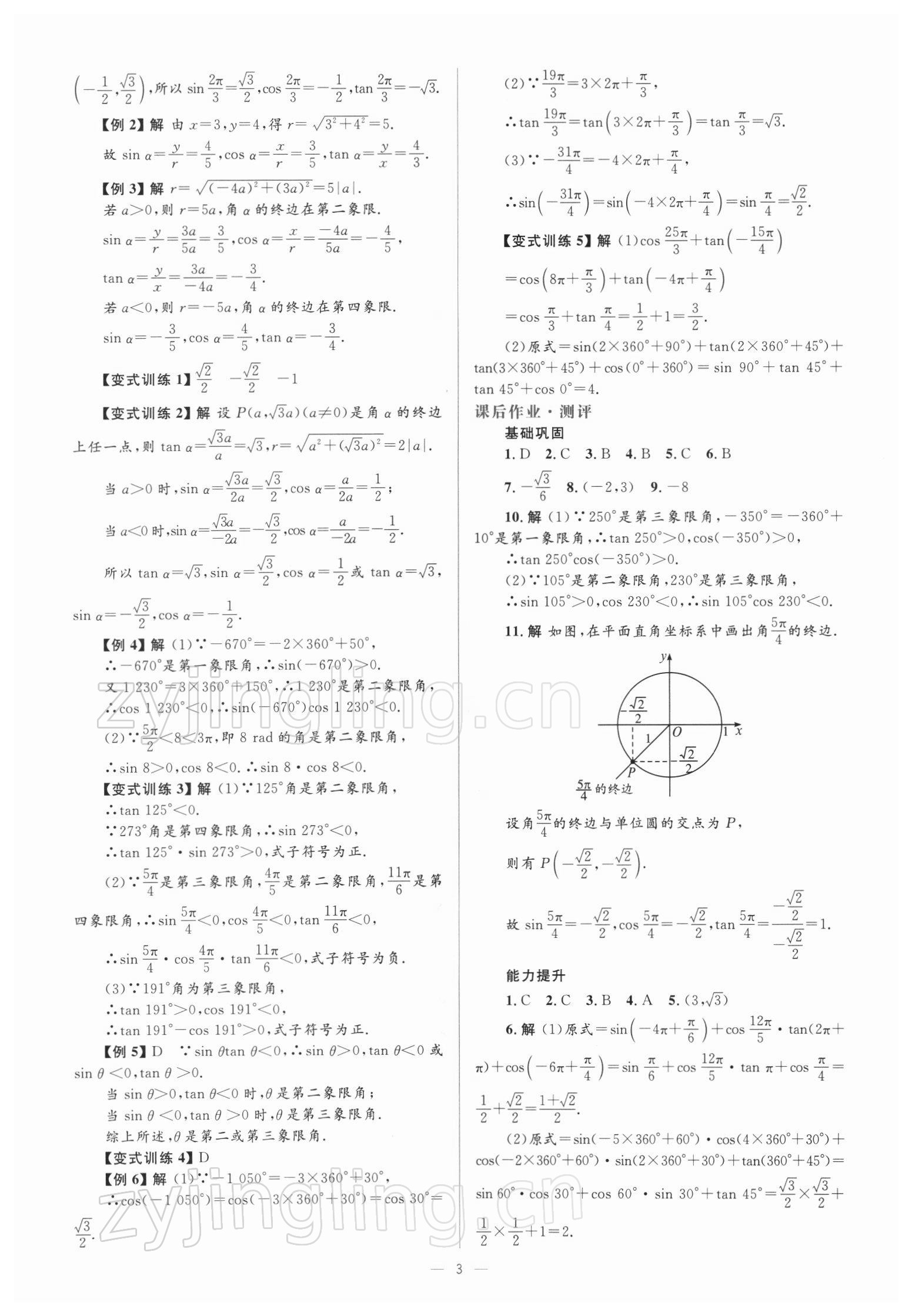 2021年人教金學典同步解析與測評高中數(shù)學必修4人教版 參考答案第3頁