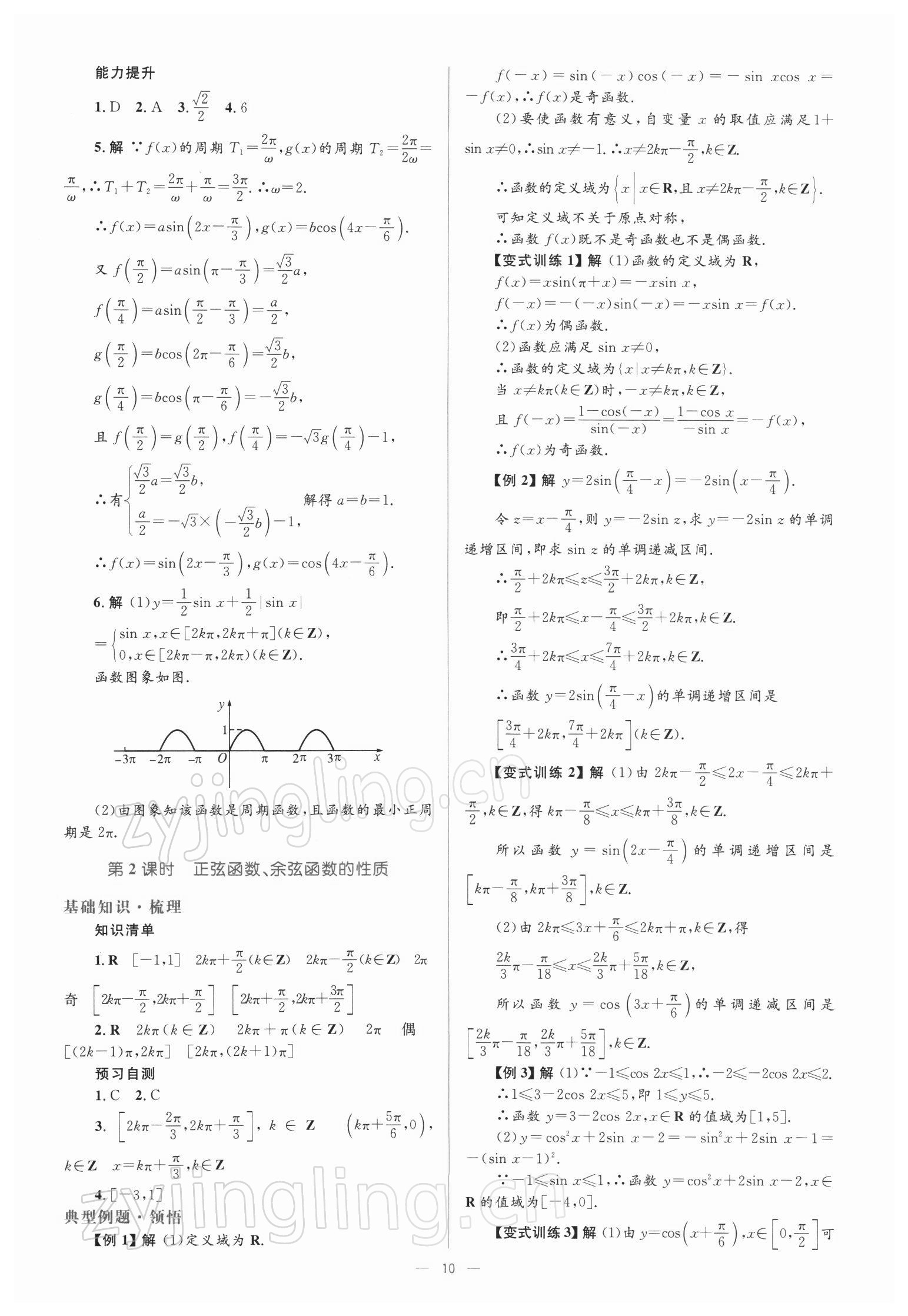 2021年人教金學典同步解析與測評高中數(shù)學必修4人教版 參考答案第10頁