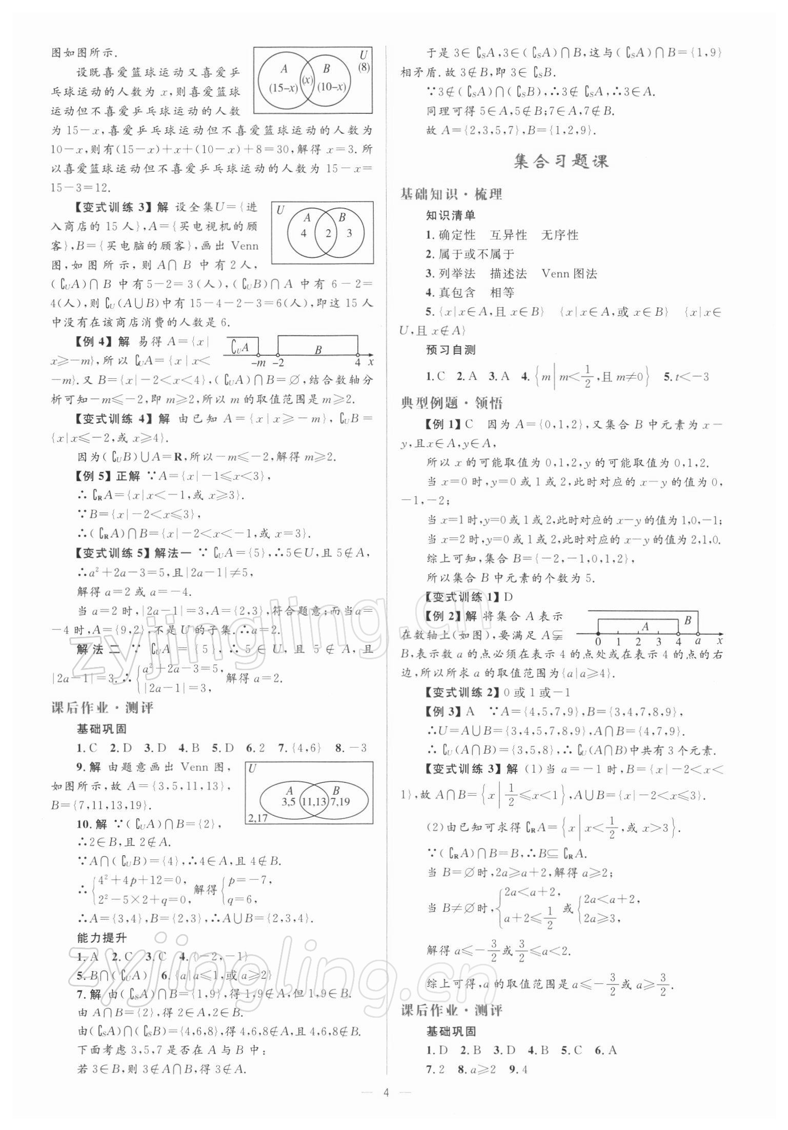 2021年人教金學典同步解析與測評學考練高中數(shù)學必修1人教版 參考答案第4頁