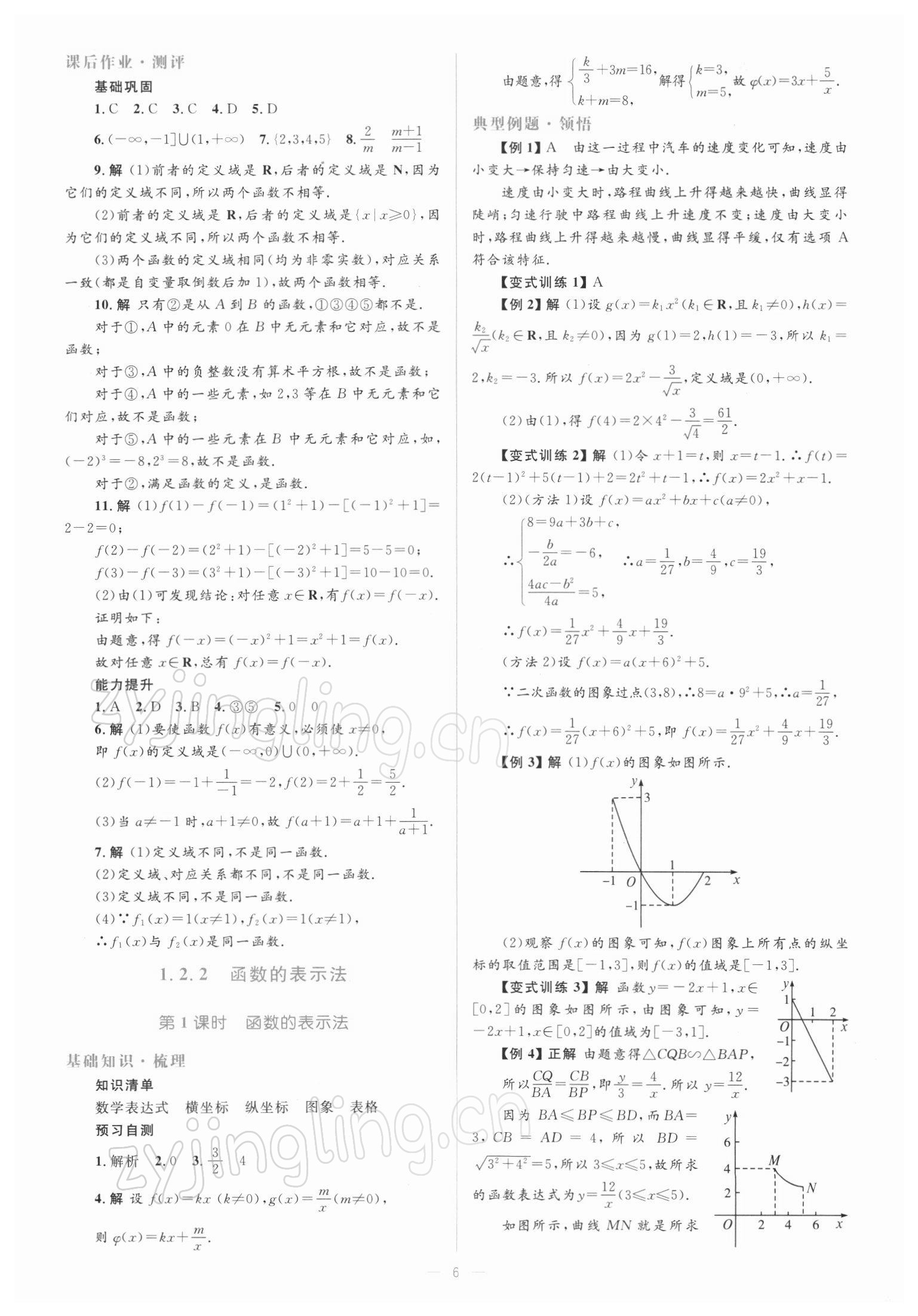 2021年人教金学典同步解析与测评学考练高中数学必修1人教版 参考答案第6页