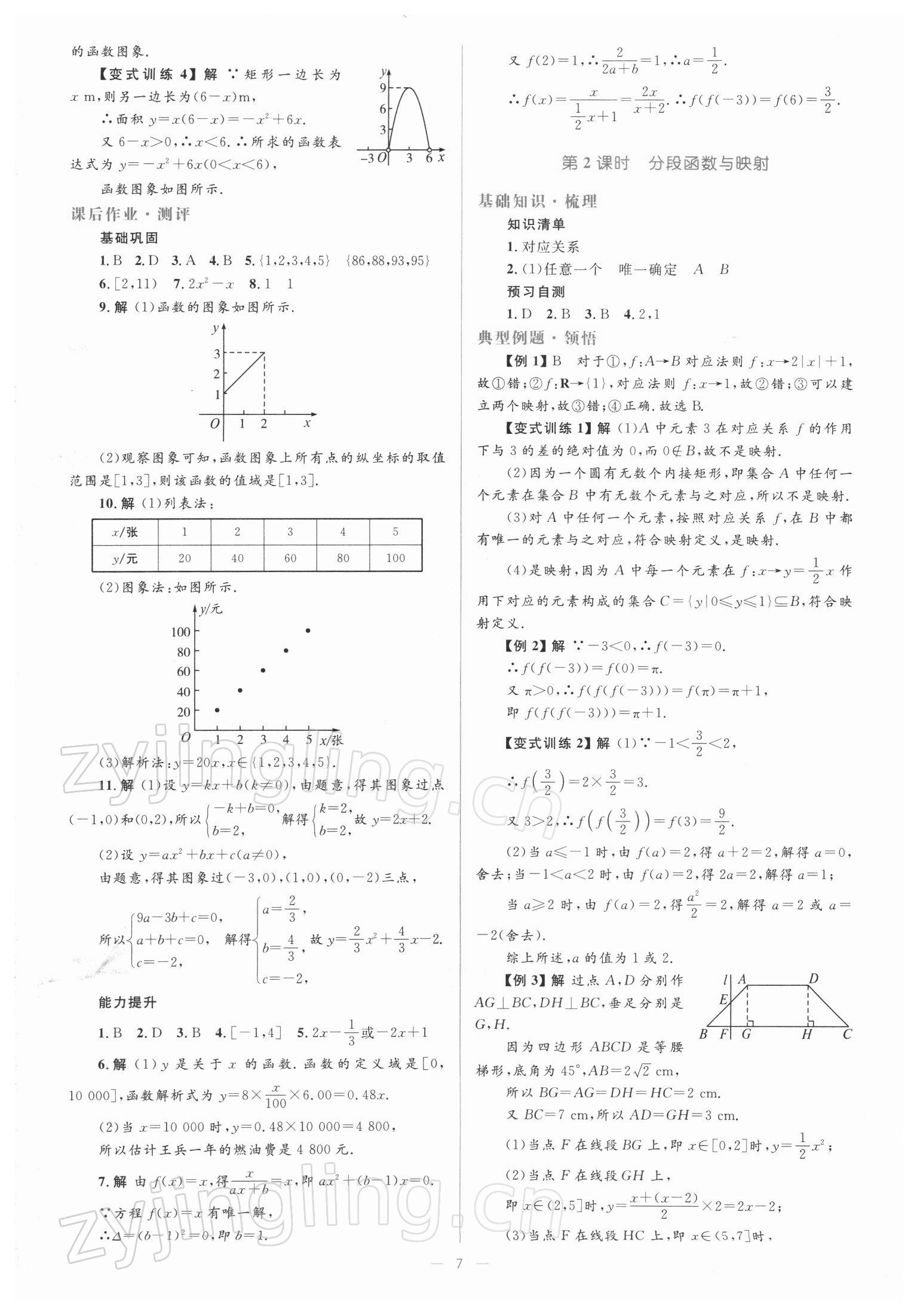 2021年人教金學典同步解析與測評學考練高中數(shù)學必修1人教版 參考答案第7頁